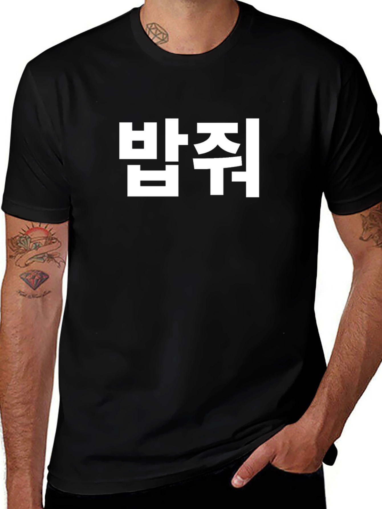 밥줘 Korean Text Black T-Shirt