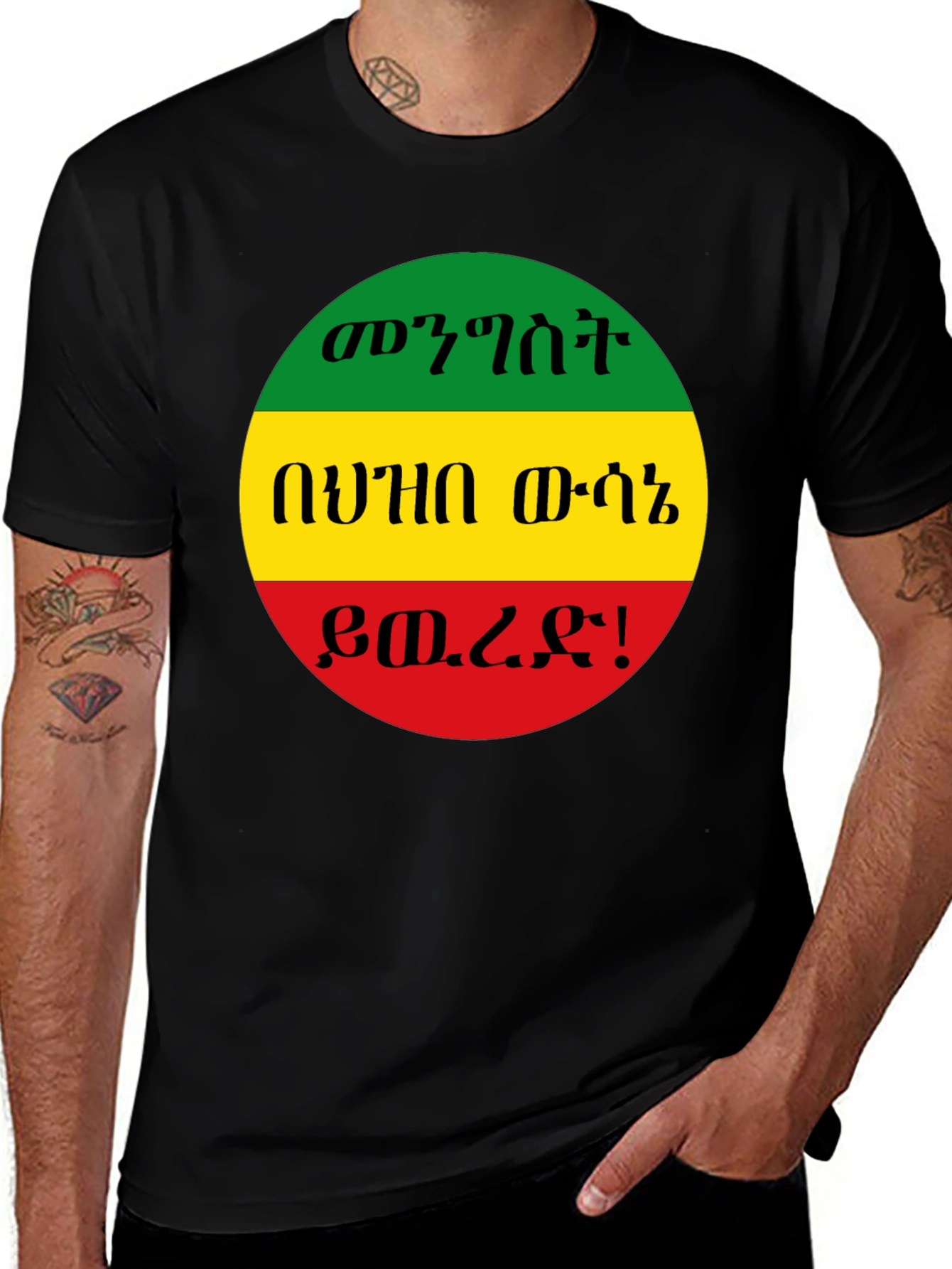 Variant 28 of Ethiopian Flag Colors T-Shirt