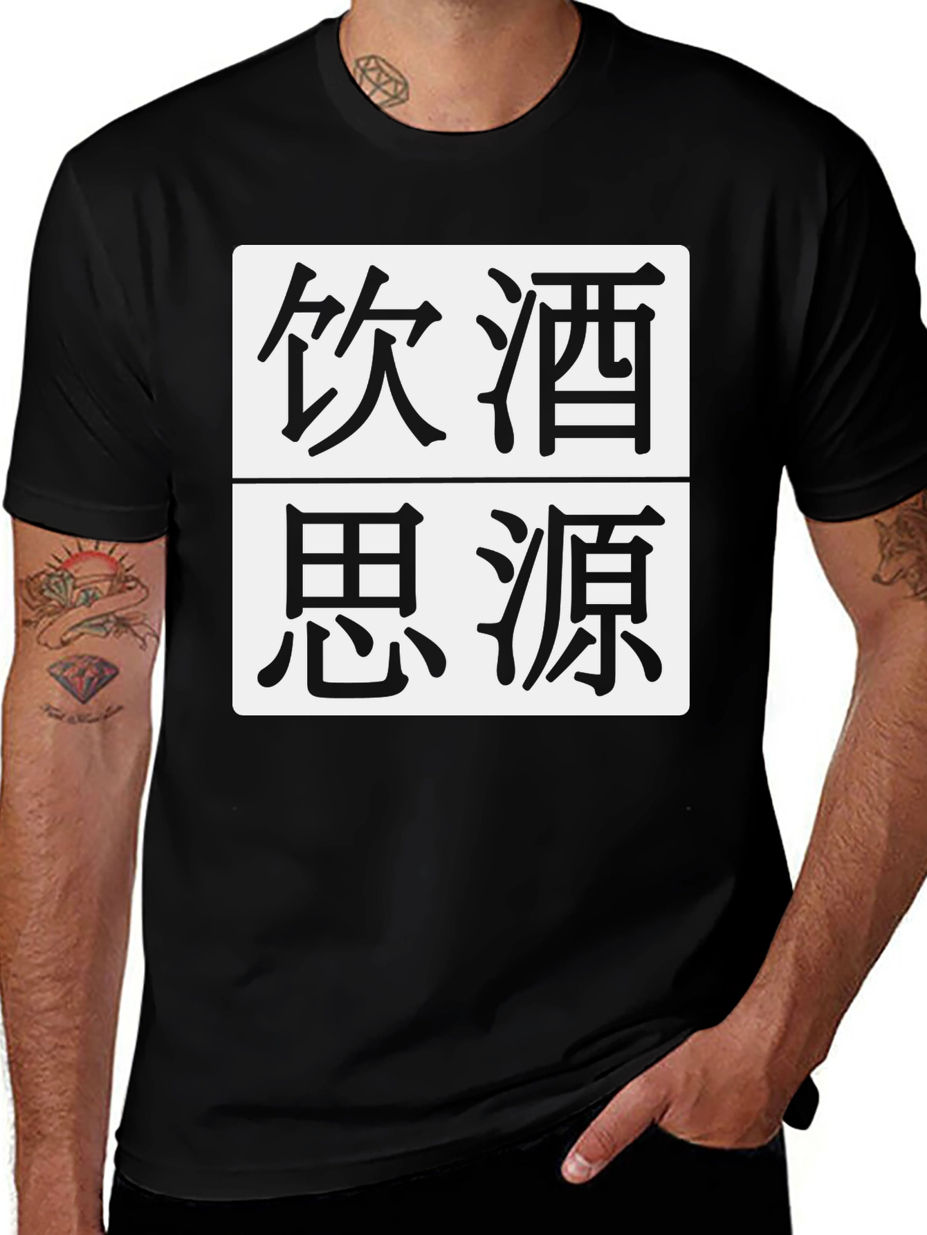 Variant 10 of Men's Black T-Shirt with Chinese Character Design