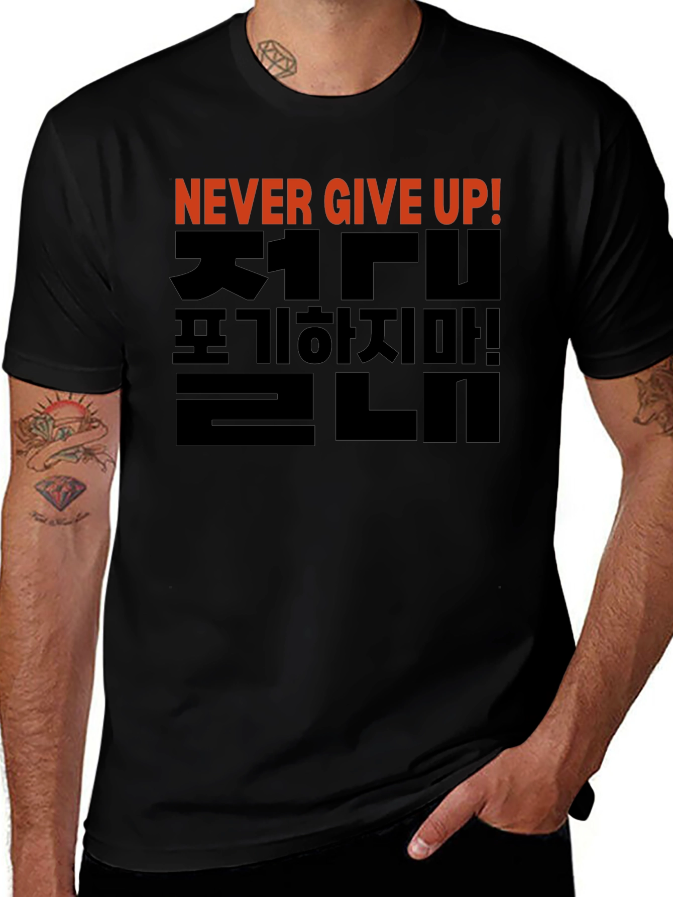 Variant 13 of Never Give Up T-Shirt - Korean Motivational Design