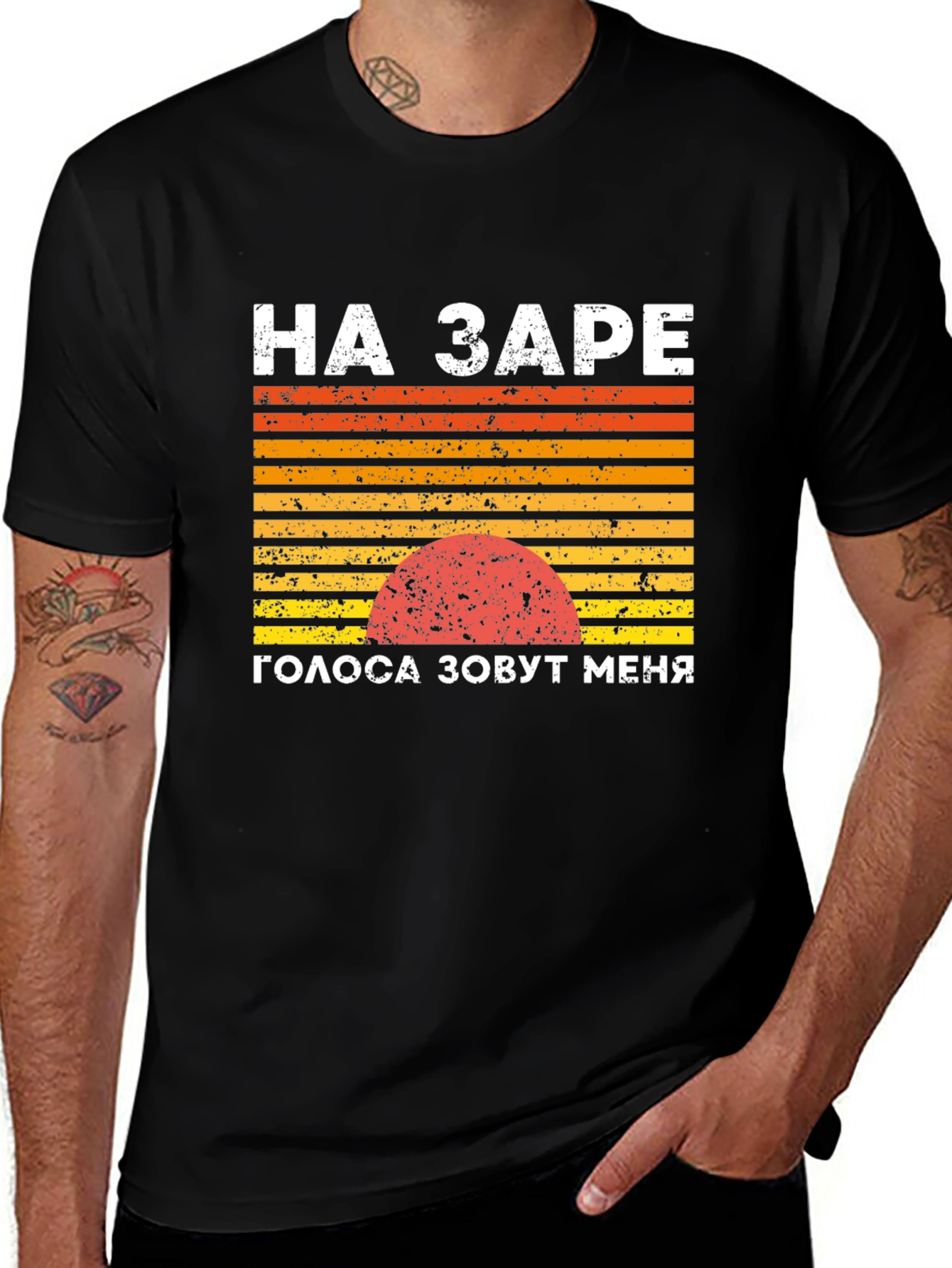 Variant 7 of Retro Sunset T-Shirt - НА ЗАРЕ Design