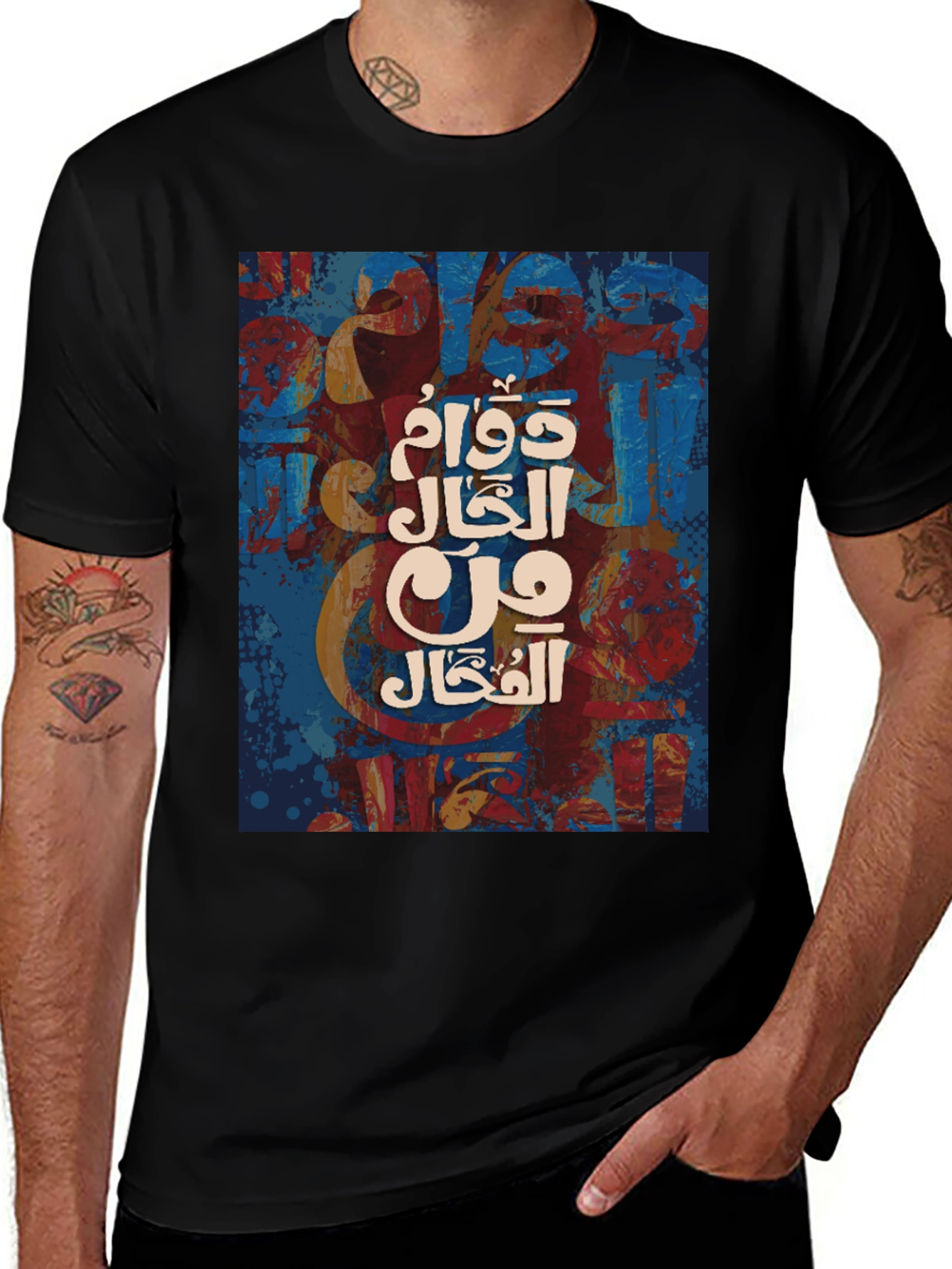 Variant 5 of Arabic Calligraphy Art T-Shirt - Unique Design