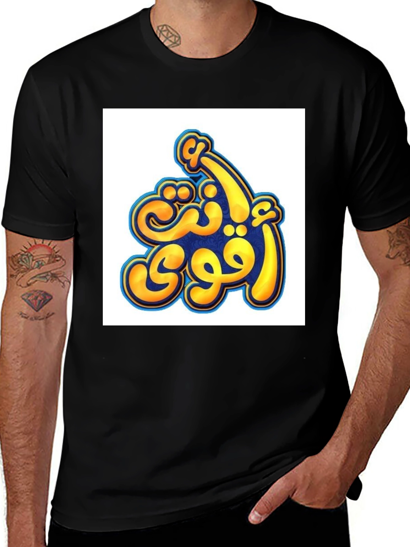 Variant 15 of Arabic Calligraphy Graphic Tee - Stronger You