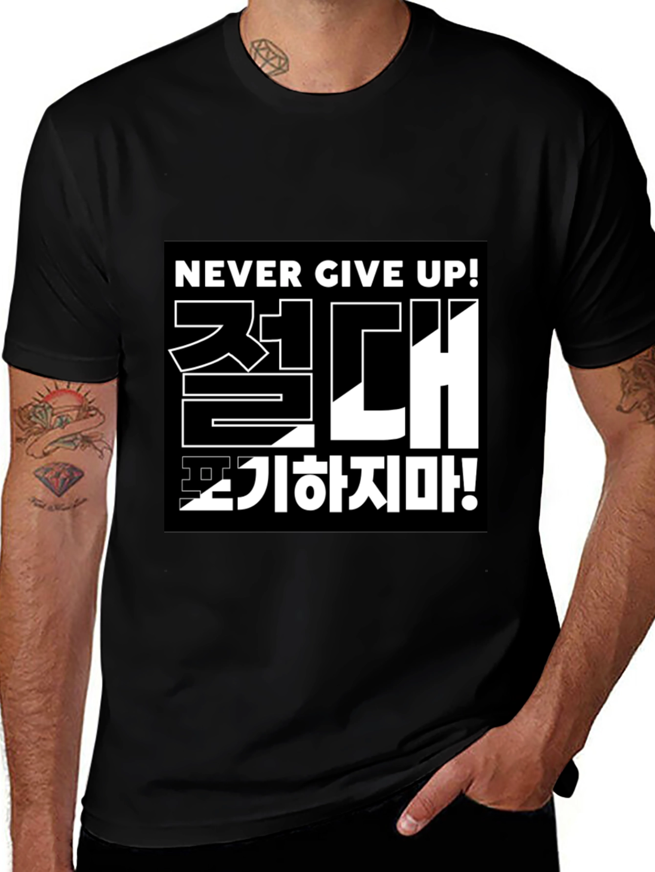 Variant 16 of Never Give Up T-Shirt - Korean Text Design