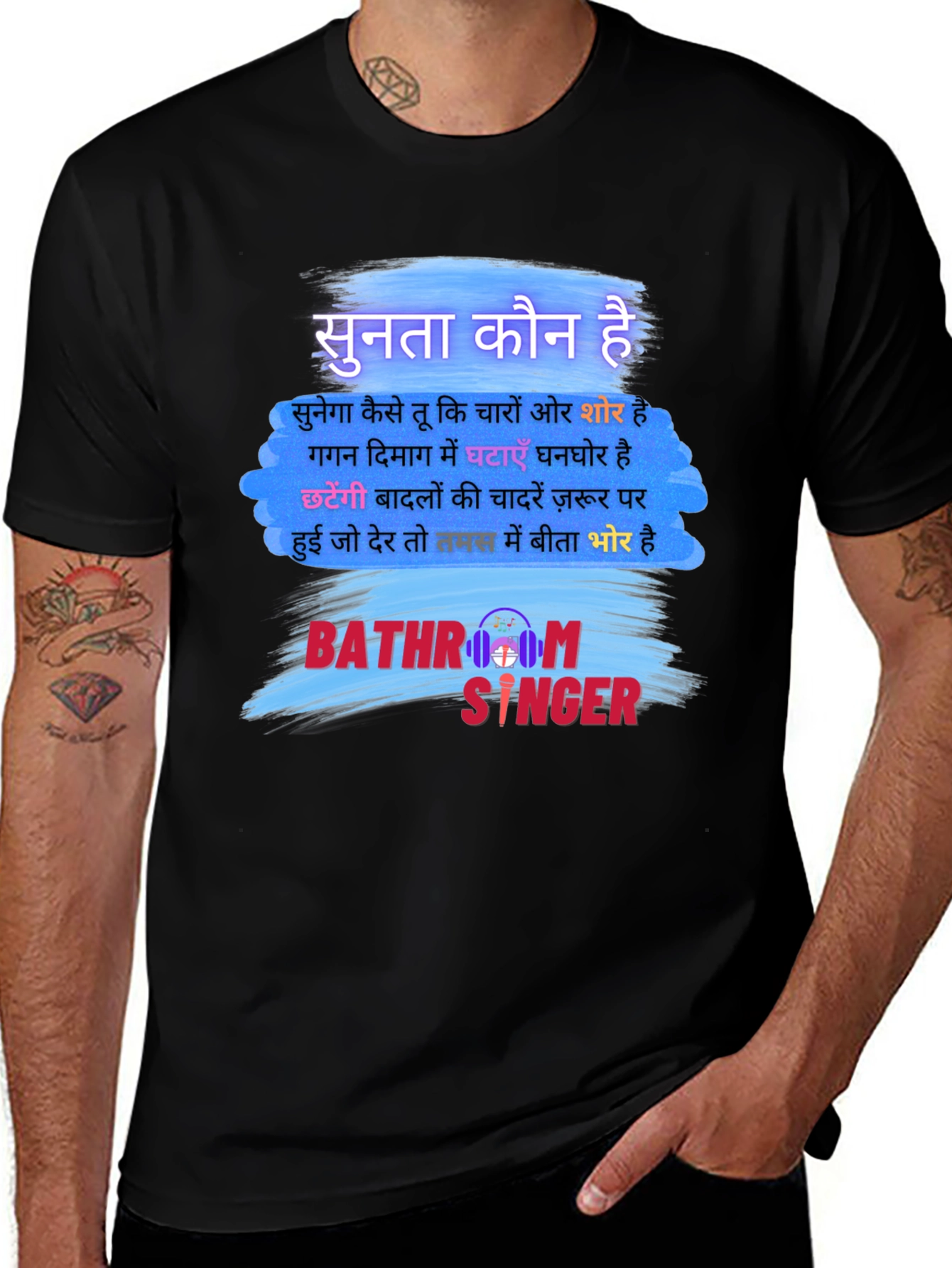 Variant 4 of Bathroom Singer T-Shirt - Hindi Quote