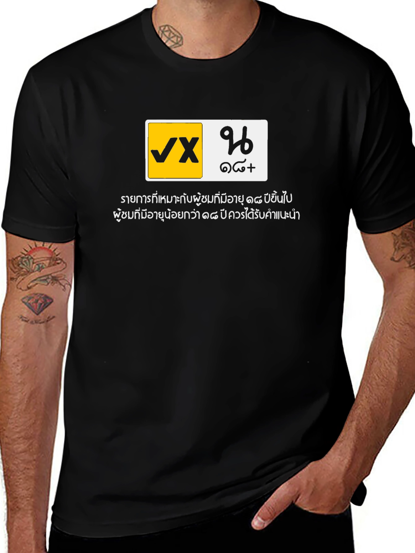 Variant 10 of VX 18+ Black Graphic T-Shirt - Adult Humor