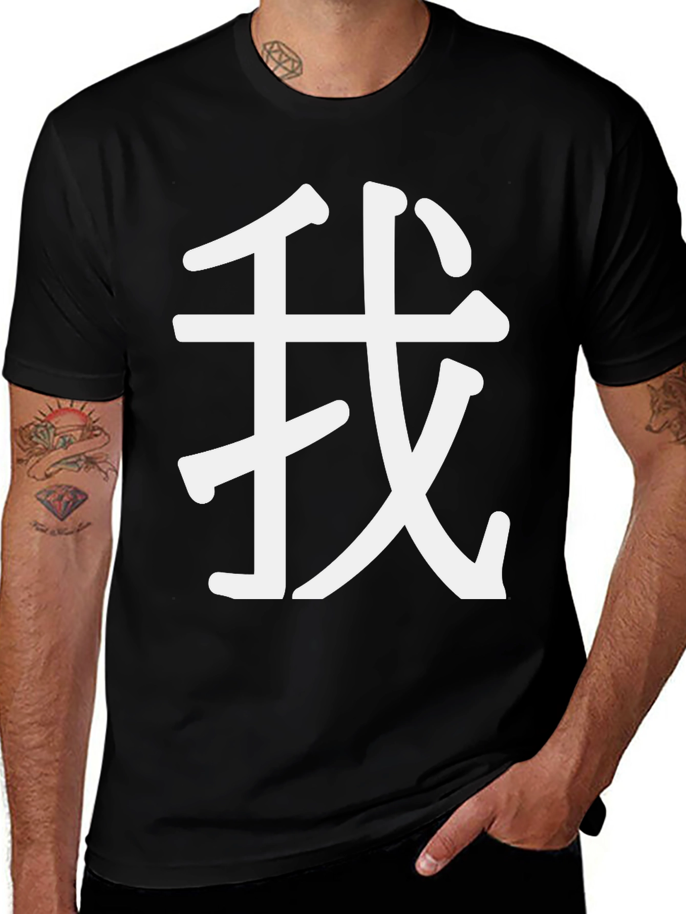 Variant 13 of Chinese Character Graphic Tee - Black Cotton T-Shirt