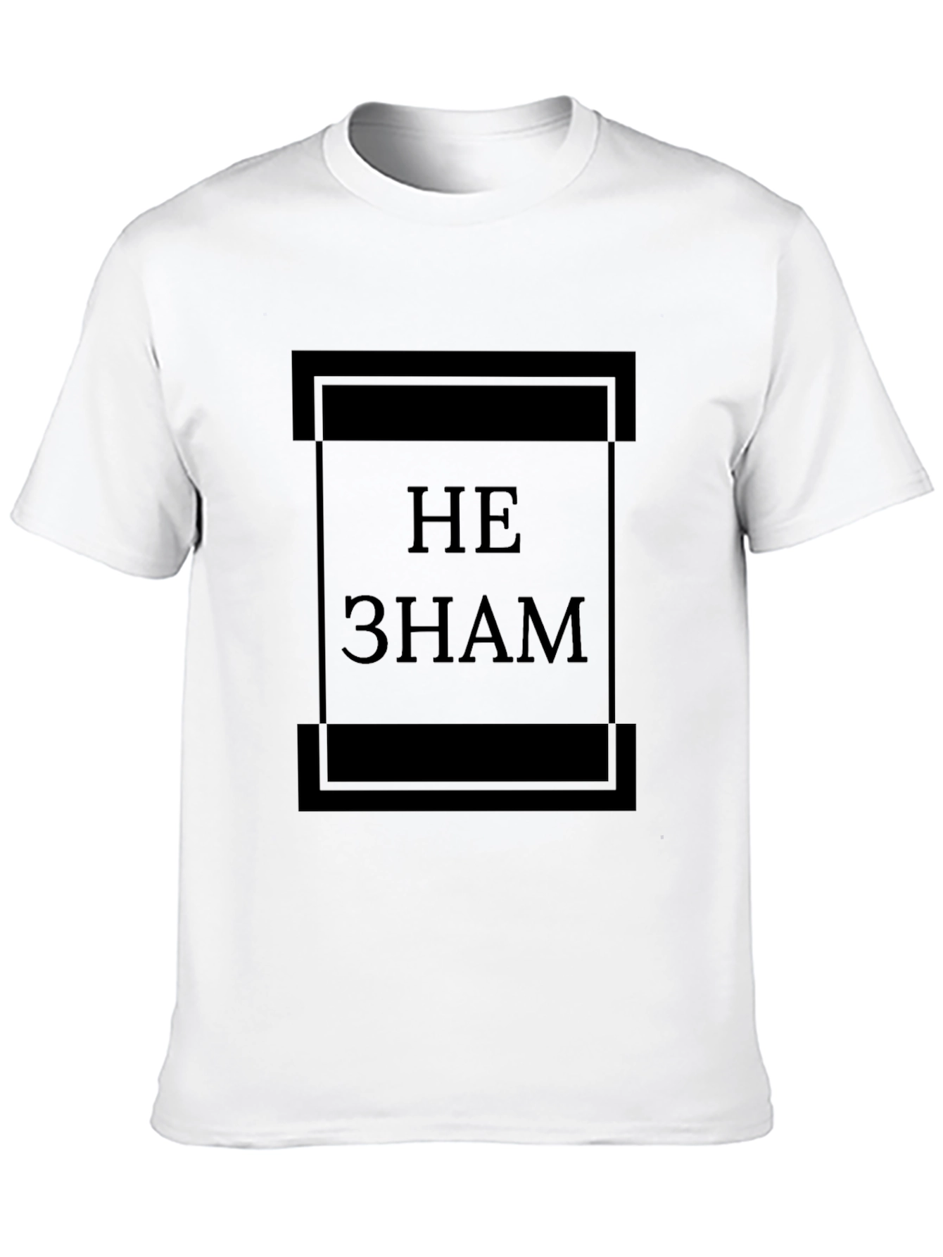 Black Не Знам T-Shirt, Classic Style, Black view 10