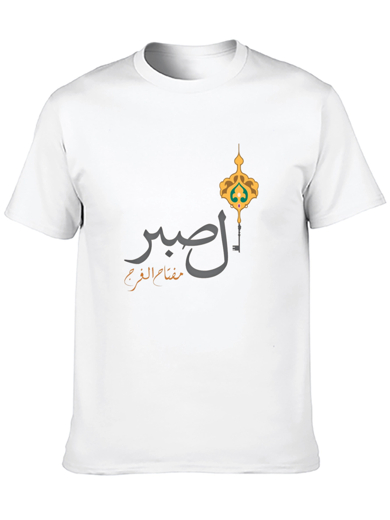 Black  صبر T-Shirt - Islamic Key Design  view 10