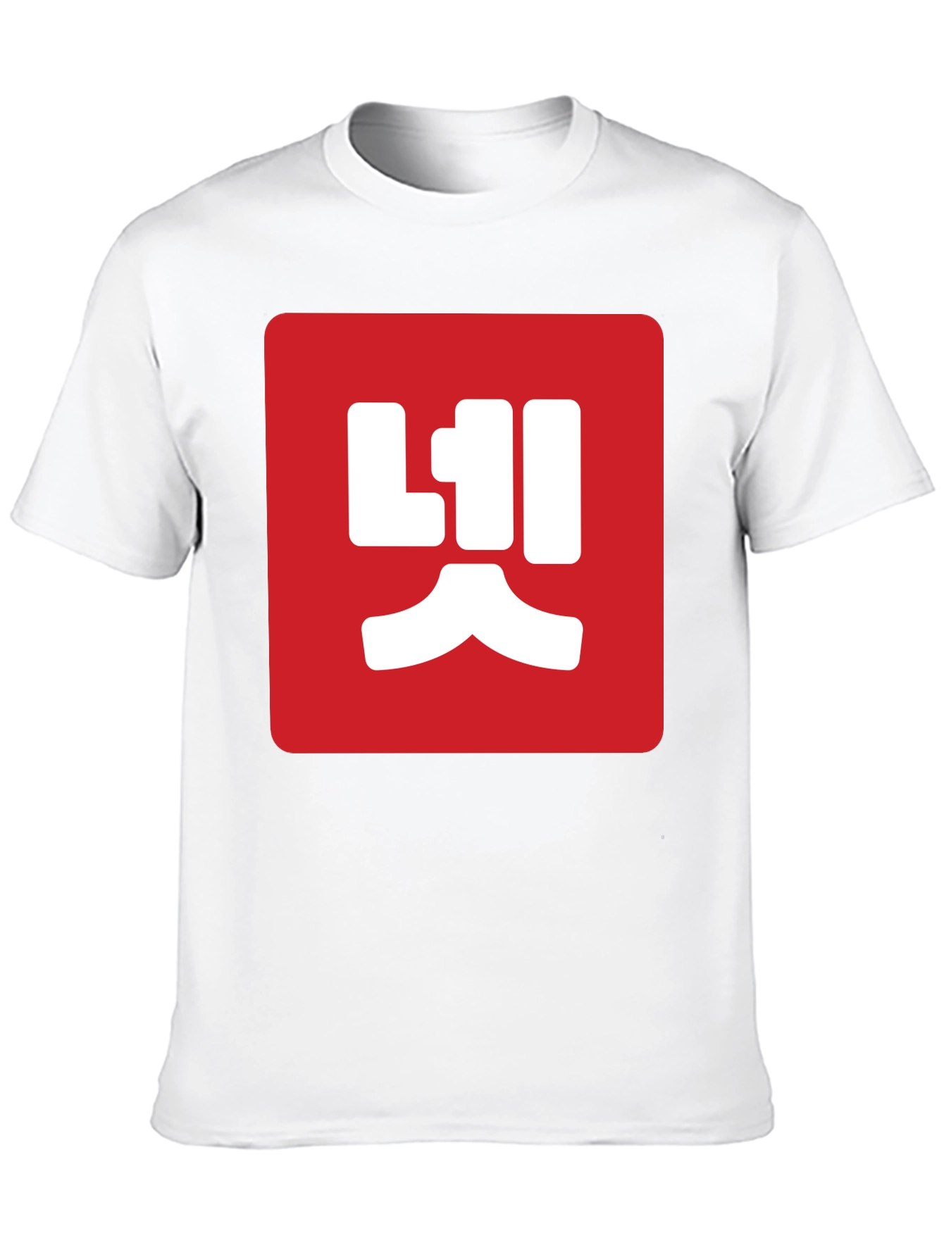 Black Red Box Korean Text Black T-Shirt view 10