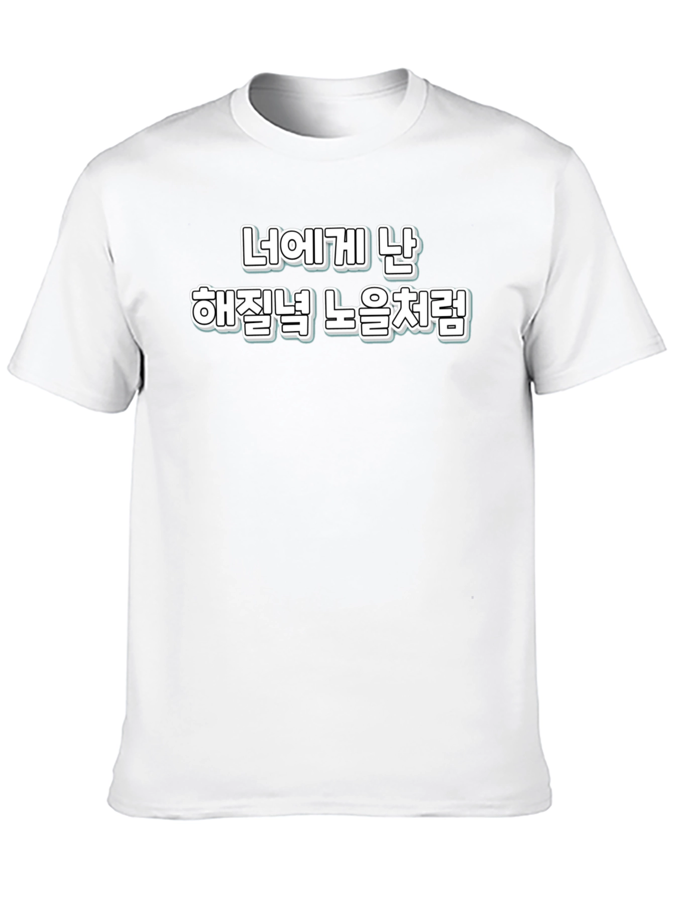 Black Sunset Glow Korean Phrase T-Shirt view 10