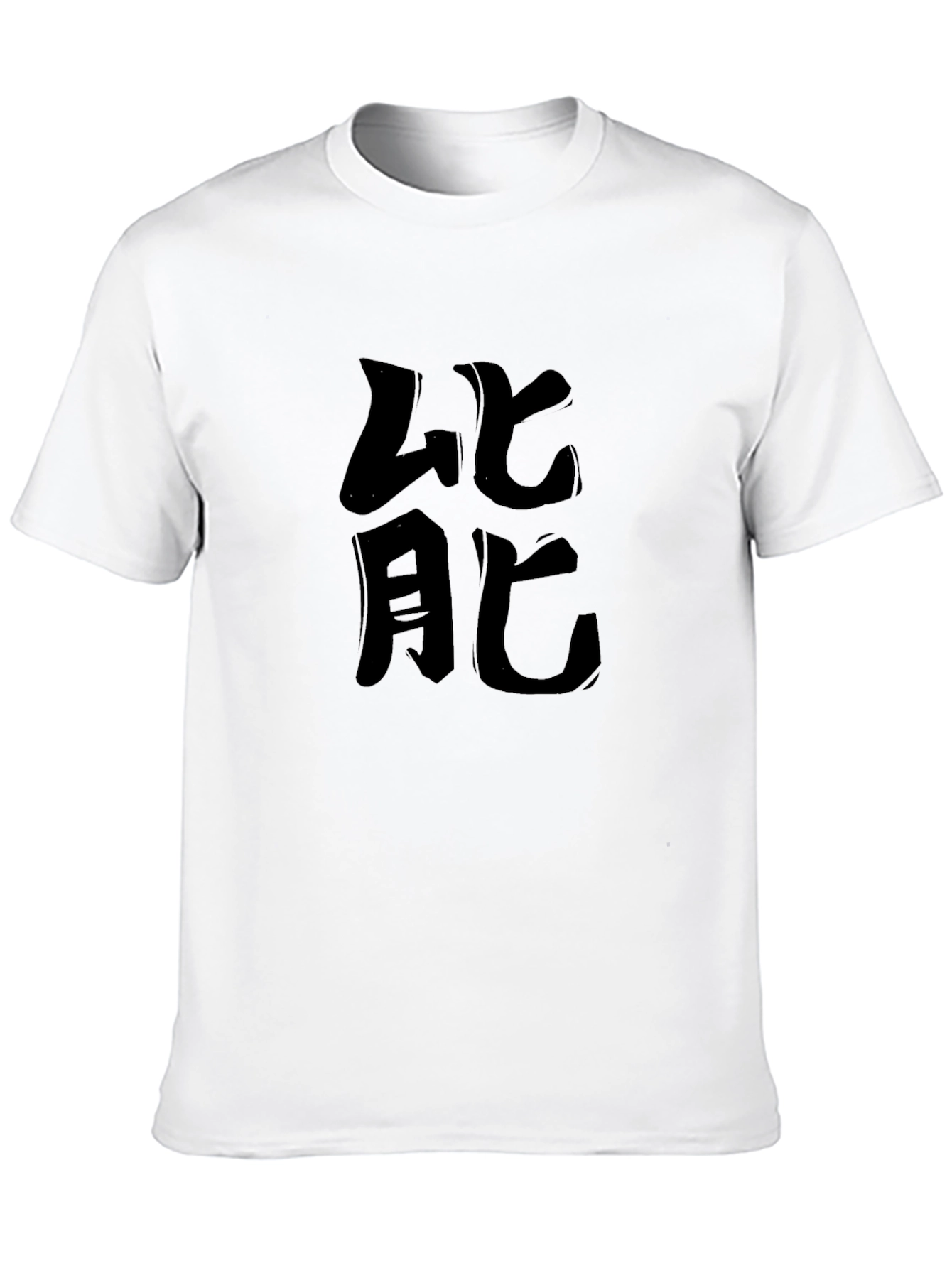 Black Black T-Shirt with Japanese Symbol Graphic view 10