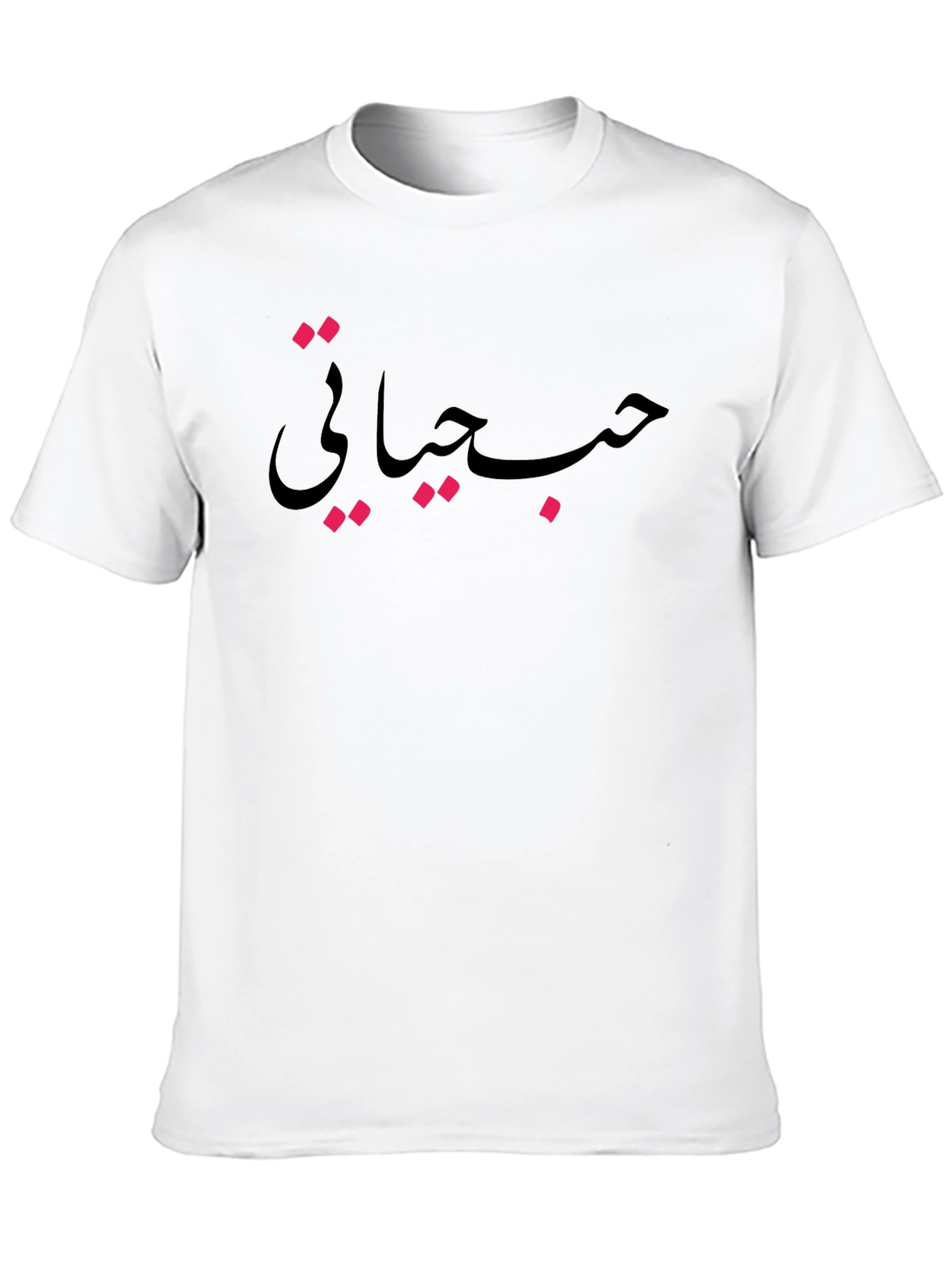 Black Arabic 'Habibati' T-Shirt - Black Crew Neck Tee view 10