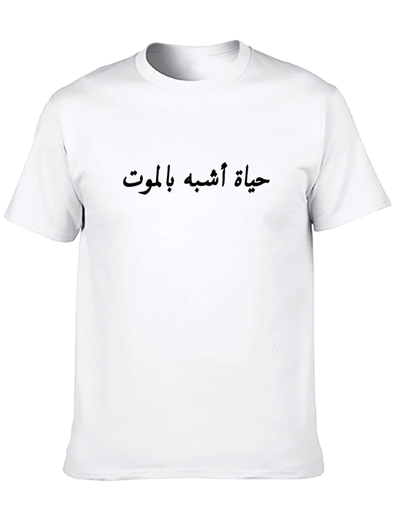 Black Arabic Phrase T-Shirt - Life Resembles Death view 10