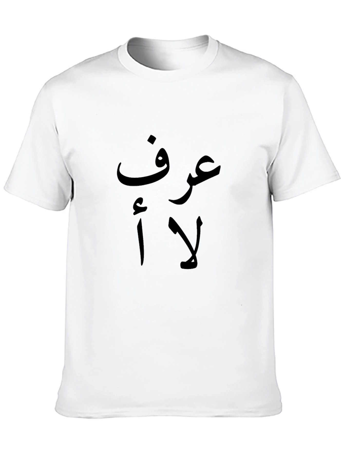 Black Arabic Script T-Shirt - Know vs No view 10