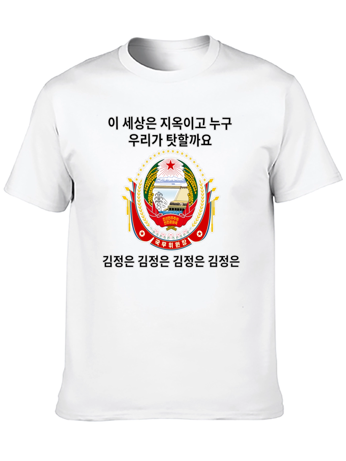 Black North Korean Inspired Graphic Tee view 10