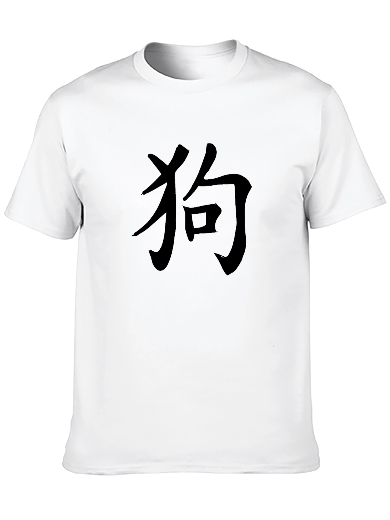Black Black T-Shirt with Kanji "Dog" Symbol view 10