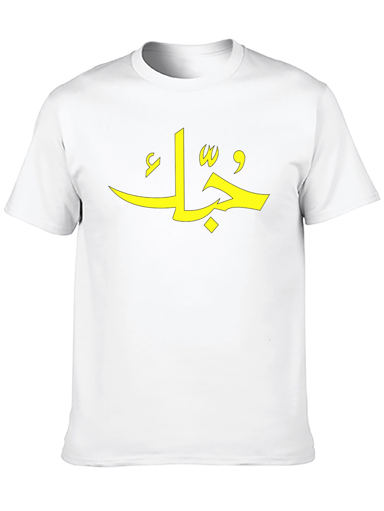 Black Arabic Script T-Shirt - Stylish Men's Tee view 10