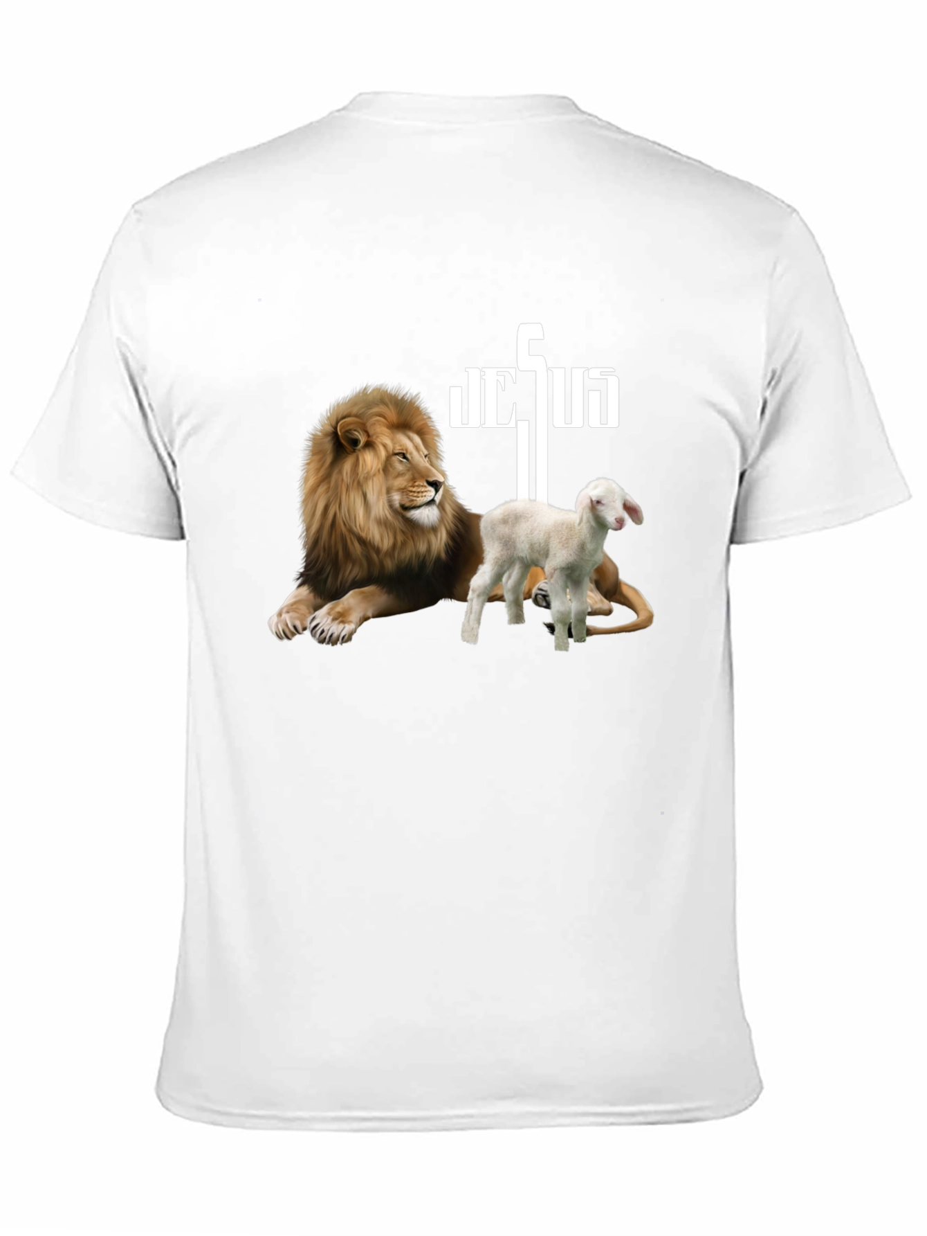 Lion & Lamb Graphic Tee - Religious Christian Apparel - 11
