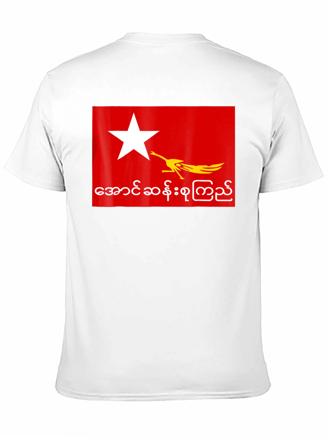 Black Myanmar State Flag T-Shirt - Retro Design view 11