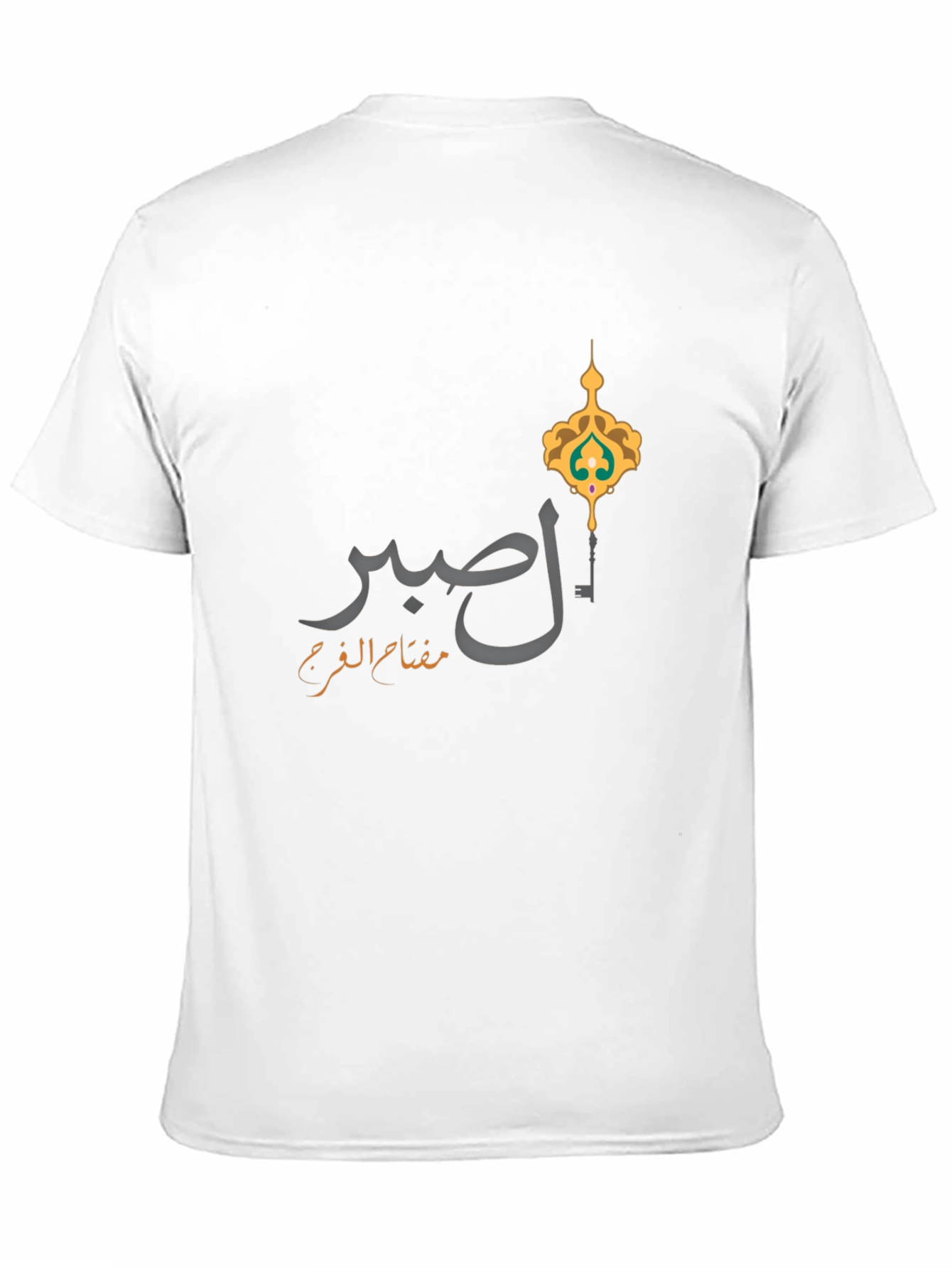 Black  صبر T-Shirt - Islamic Key Design  view 11
