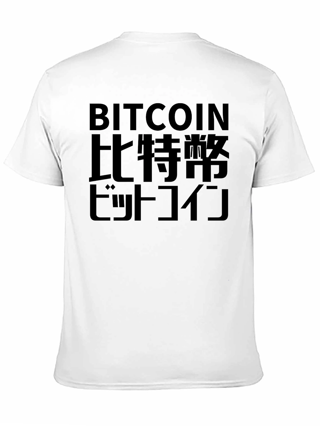 Black Bitcoin Text Graphic T-Shirt view 11