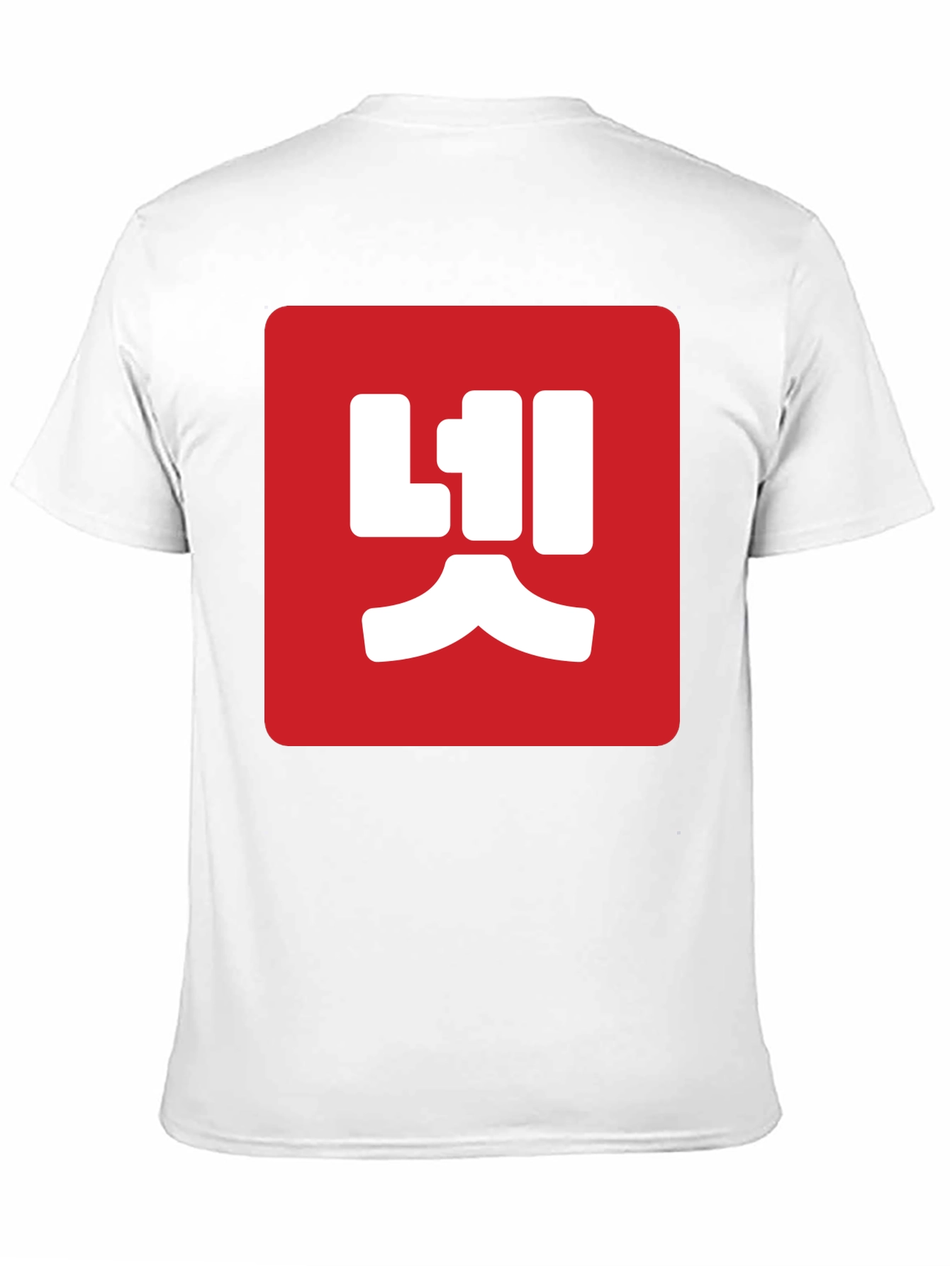 Black Red Box Korean Text Black T-Shirt view 11