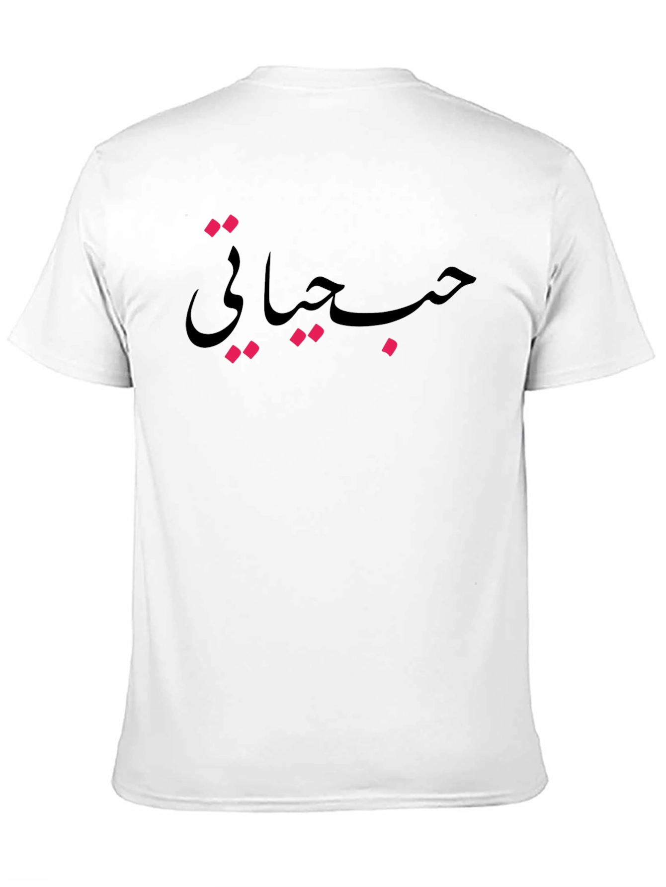 Black Arabic 'Habibati' T-Shirt - Black Crew Neck Tee view 11