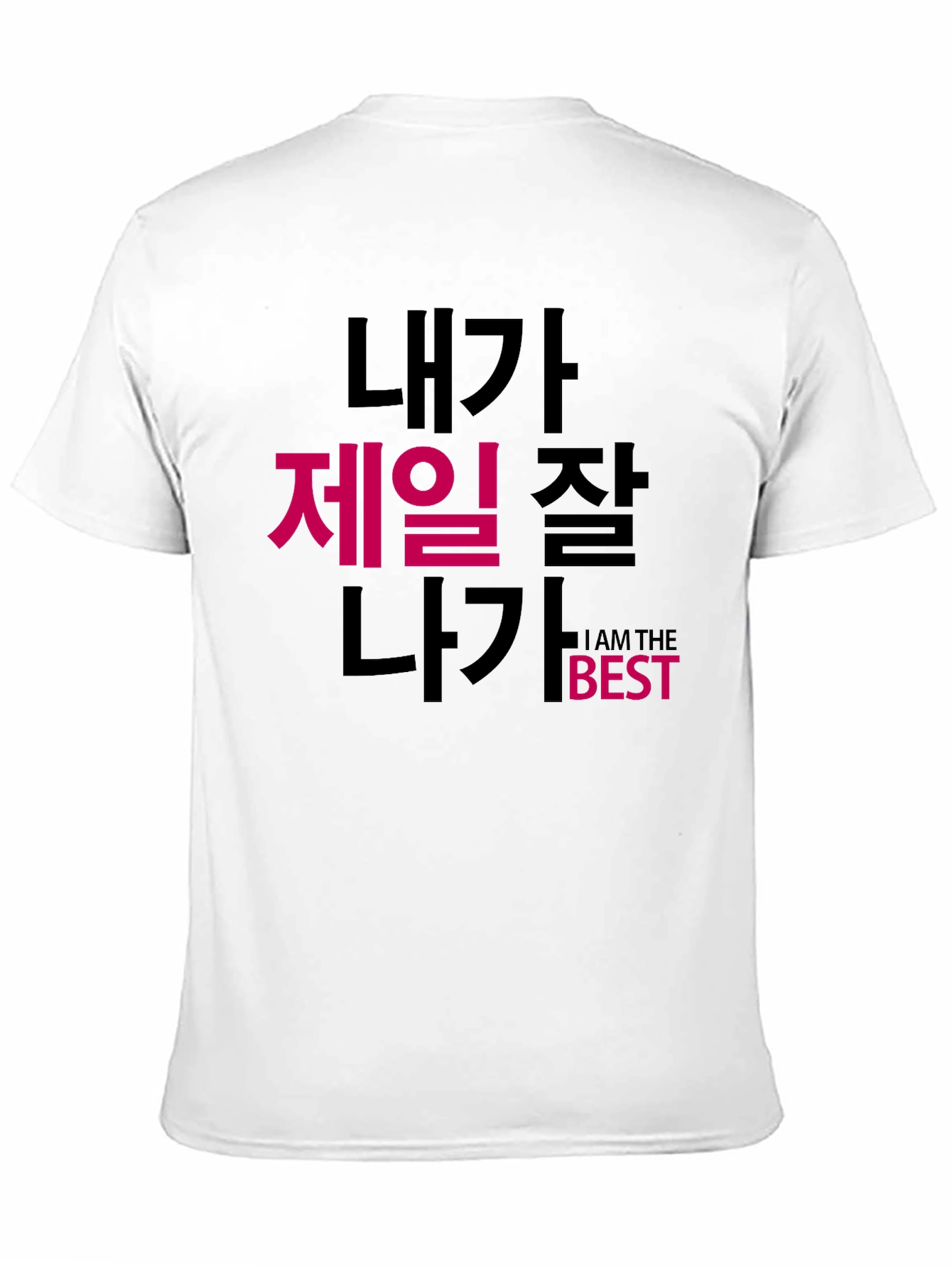 Black I Am The Best T-Shirt Korean Text Funny view 11
