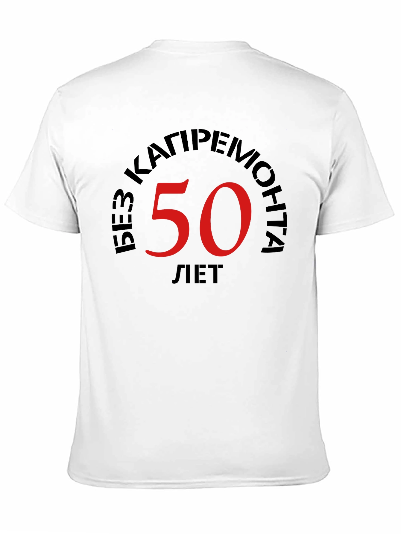 Black Black T-Shirt - '50 Years Without Repair' Design view 11
