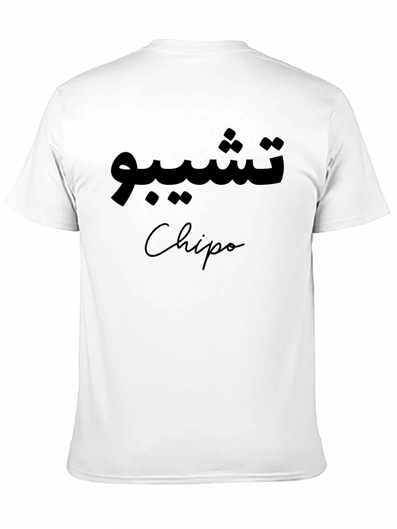 Black Stylish Black T-Shirt with Arabic Script and Name Design view 11
