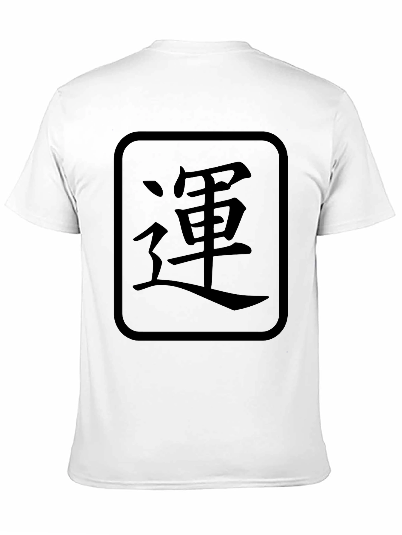 Black Japanese Luck Symbol Graphic T-Shirt view 11