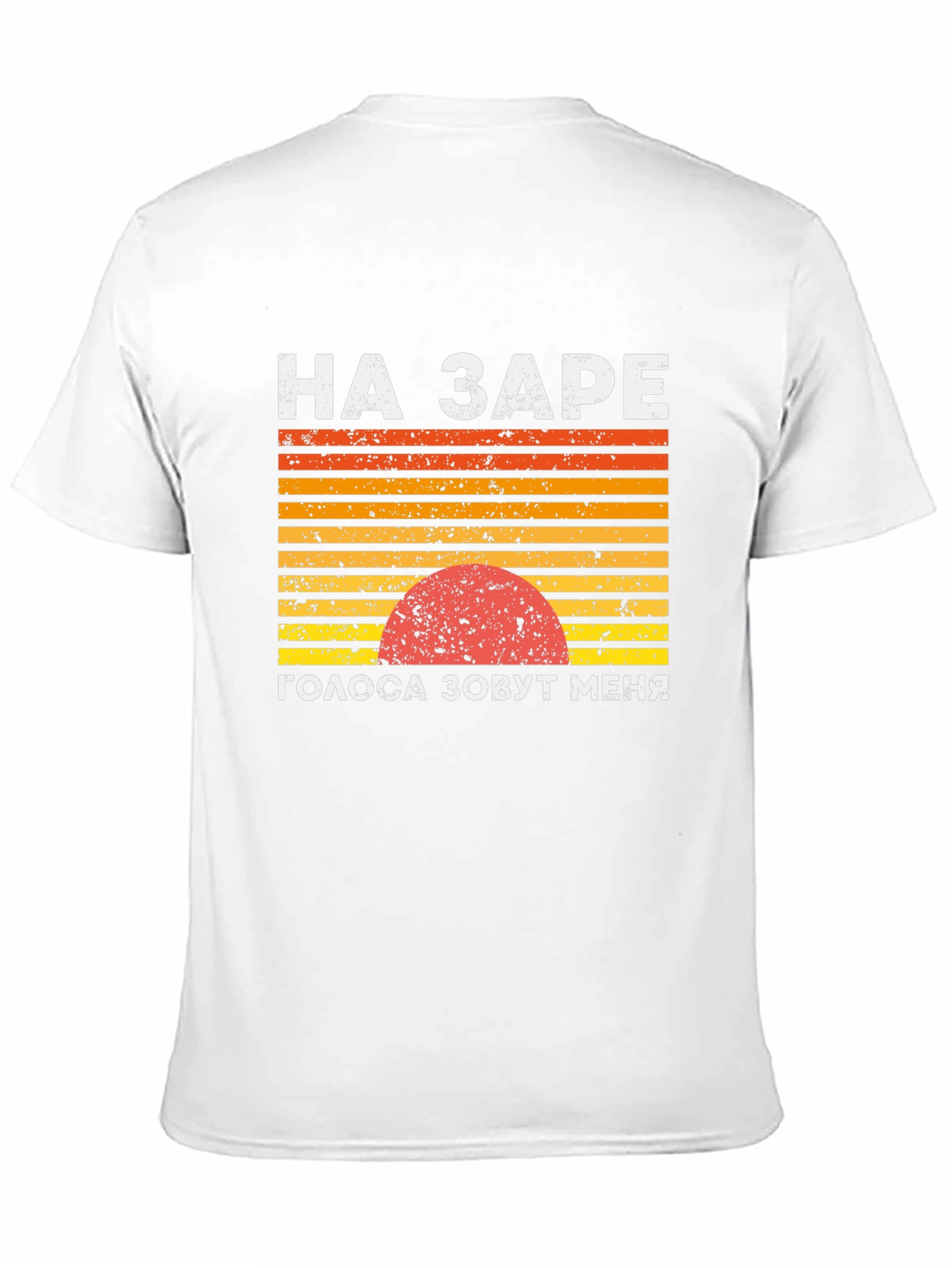 Black Retro Sunset T-Shirt: НА ЗАРЕ view 11