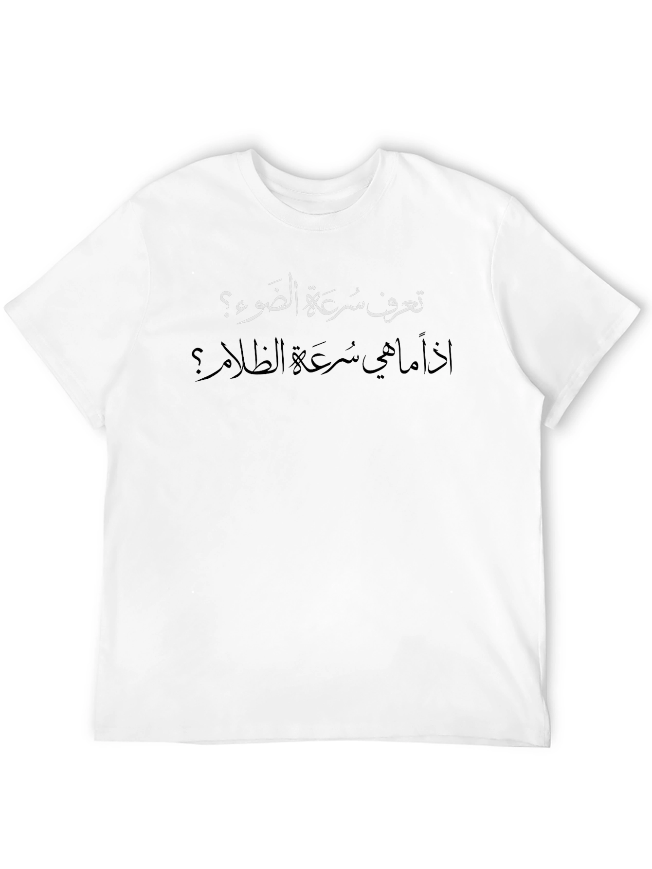 Black Arabic Text T-Shirt - "Speed of Light?" Novelty Tee view 12