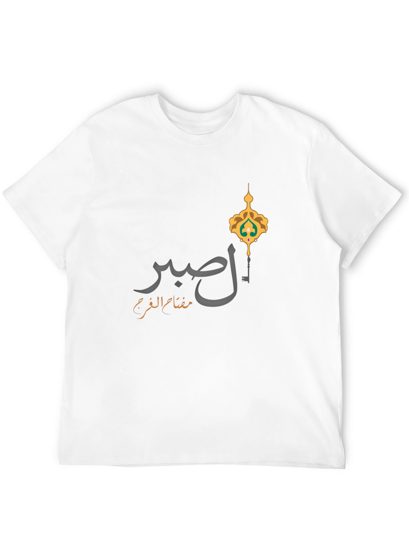 Black  صبر T-Shirt - Islamic Key Design  view 12