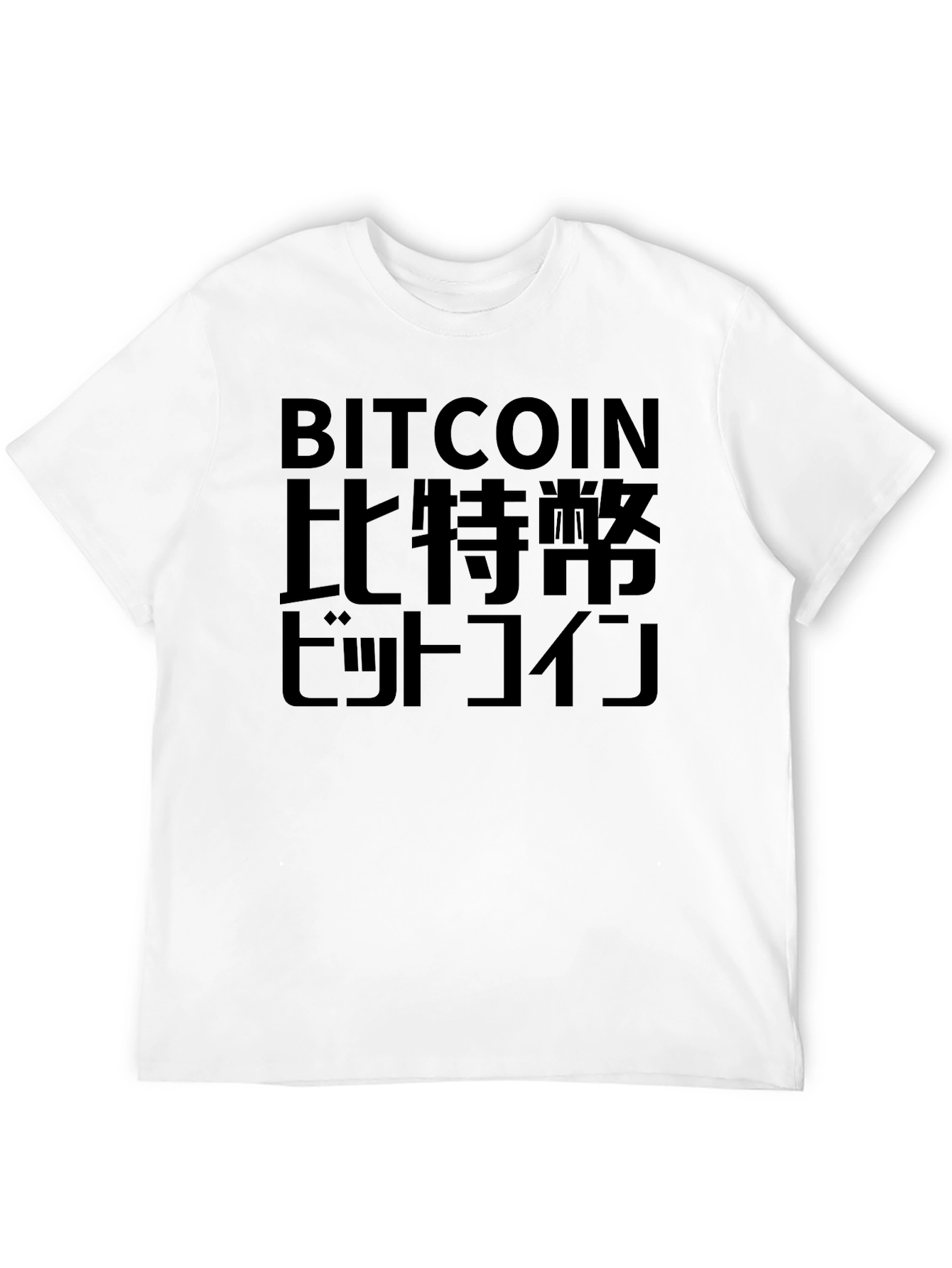 Black Bitcoin Text Graphic T-Shirt view 12