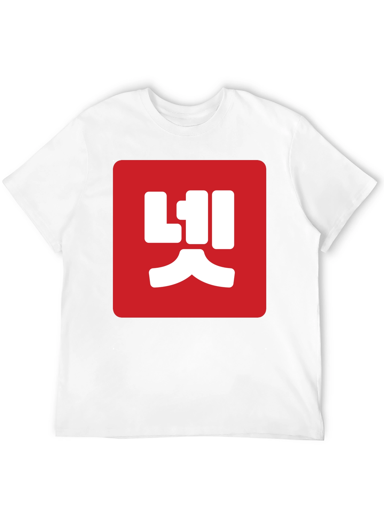 Black Red Box Korean Text Black T-Shirt view 12