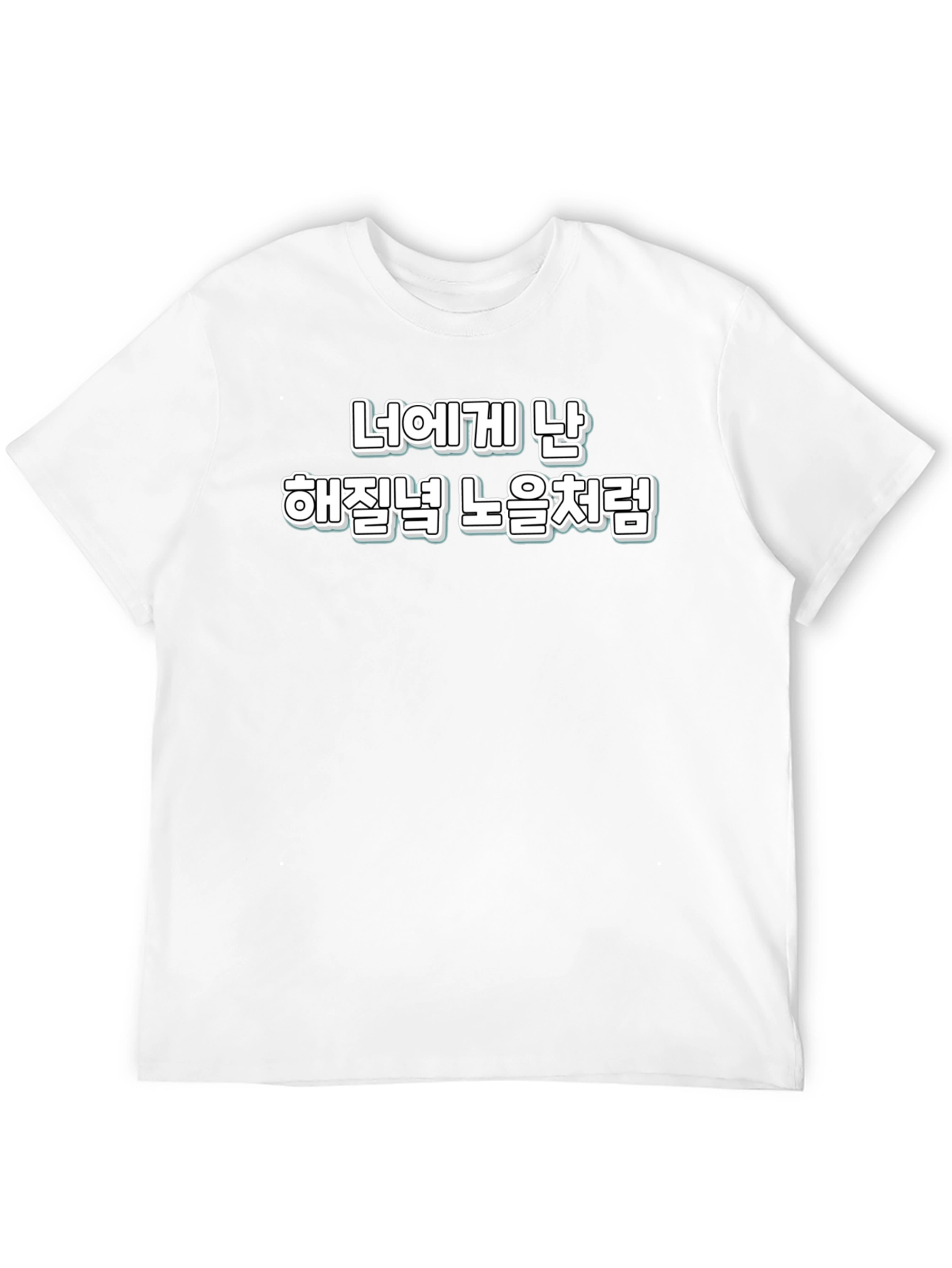 Black Sunset Glow Korean Phrase T-Shirt view 12