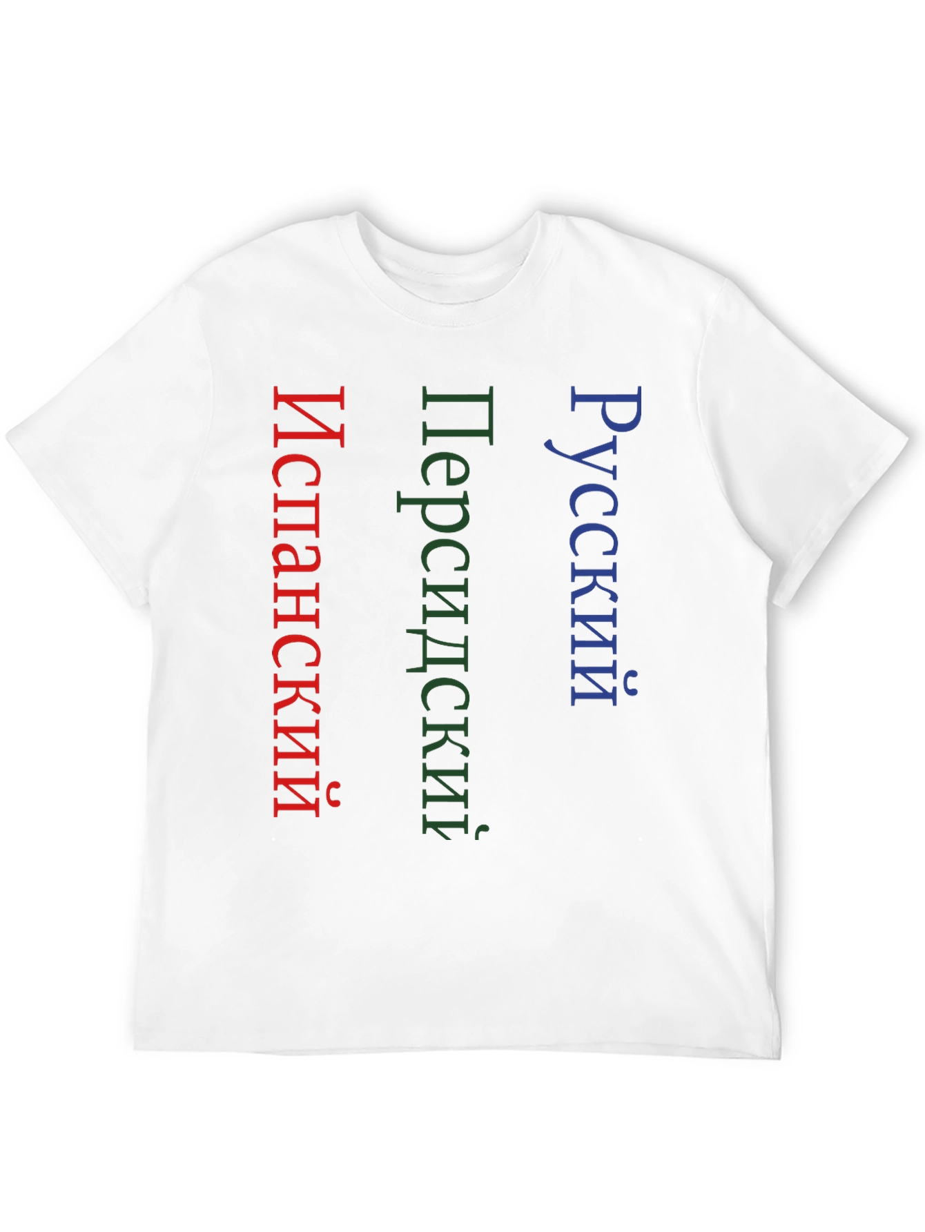 Black Multilingual Pride T-Shirt: Russian, Persian, Spanish view 12