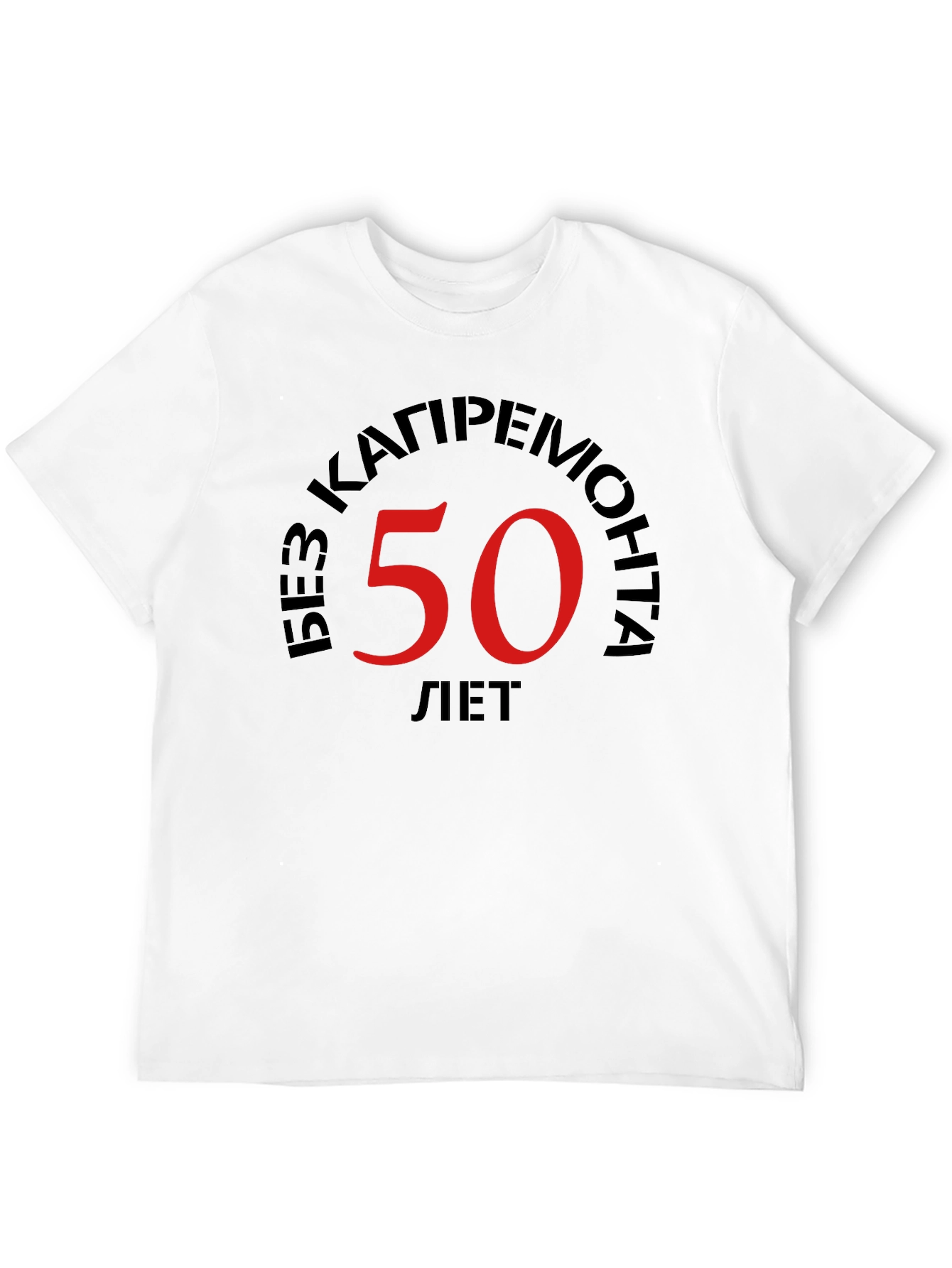 Black Black T-Shirt - '50 Years Without Repair' Design view 12