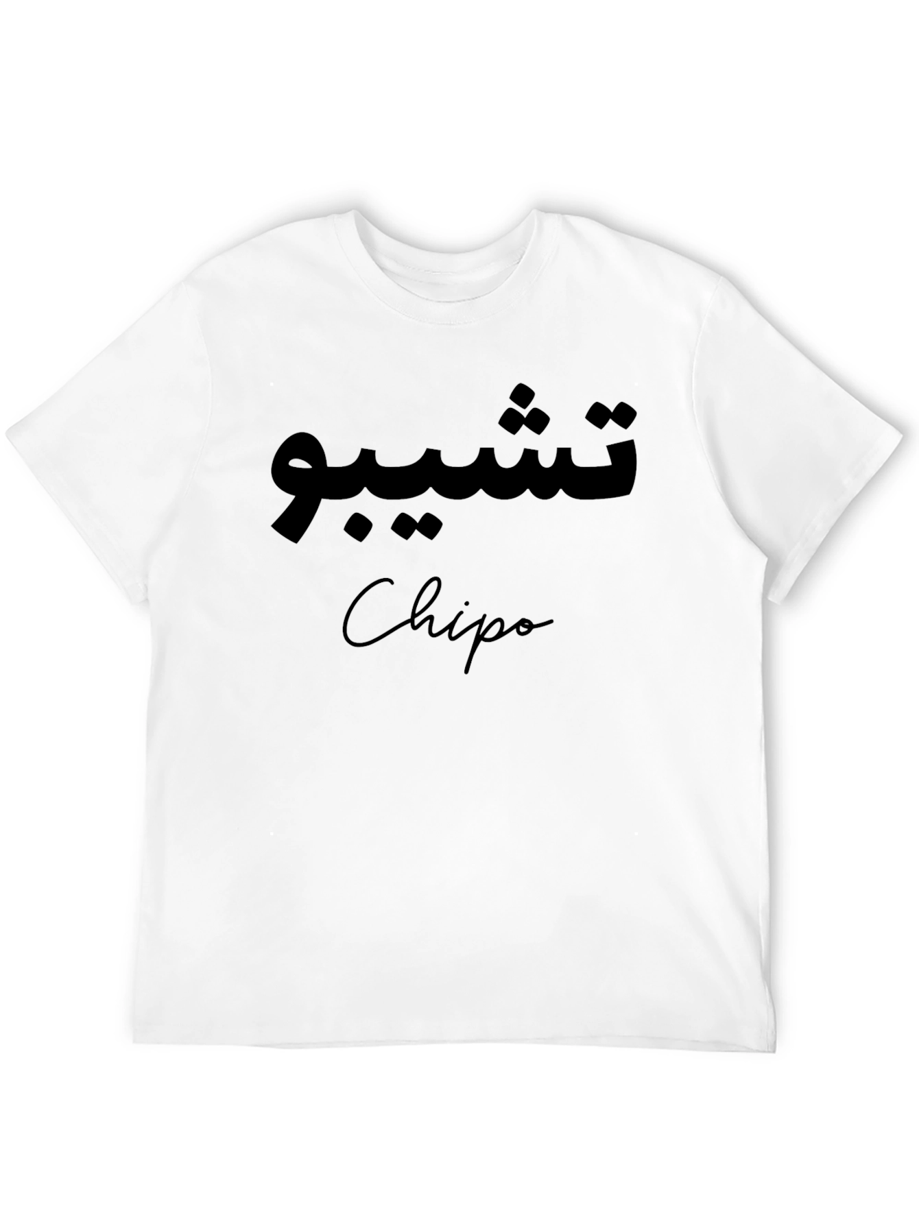 Black Stylish Black T-Shirt with Arabic Script and Name Design view 12