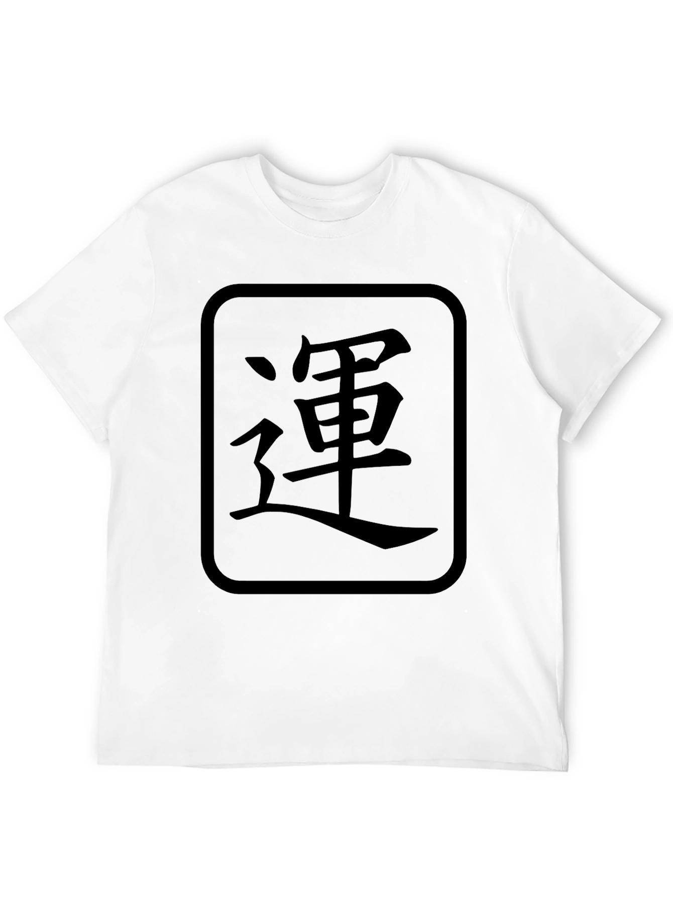 Black Japanese Luck Symbol Graphic T-Shirt view 12