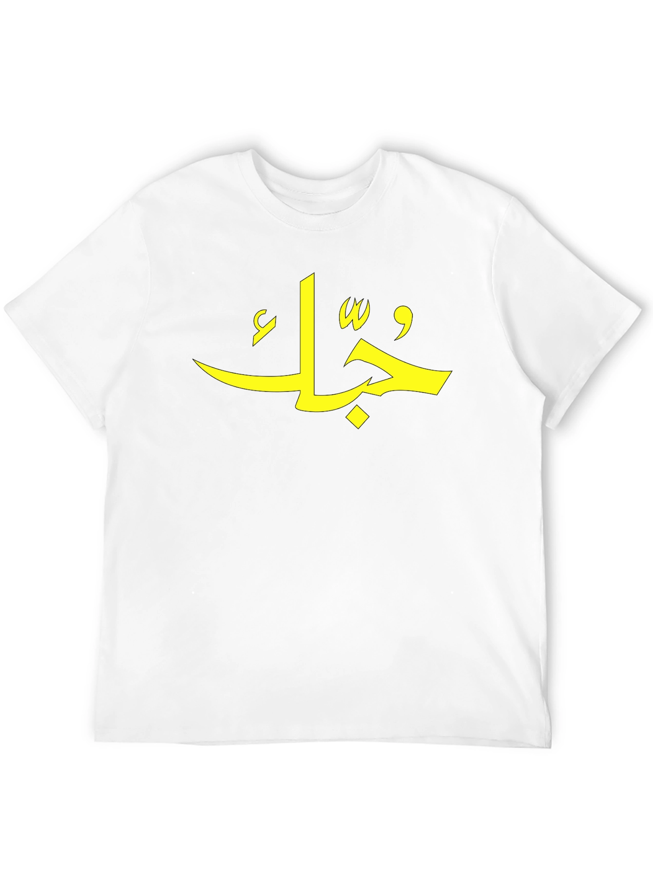 Black Arabic Script T-Shirt - Stylish Men's Tee view 12