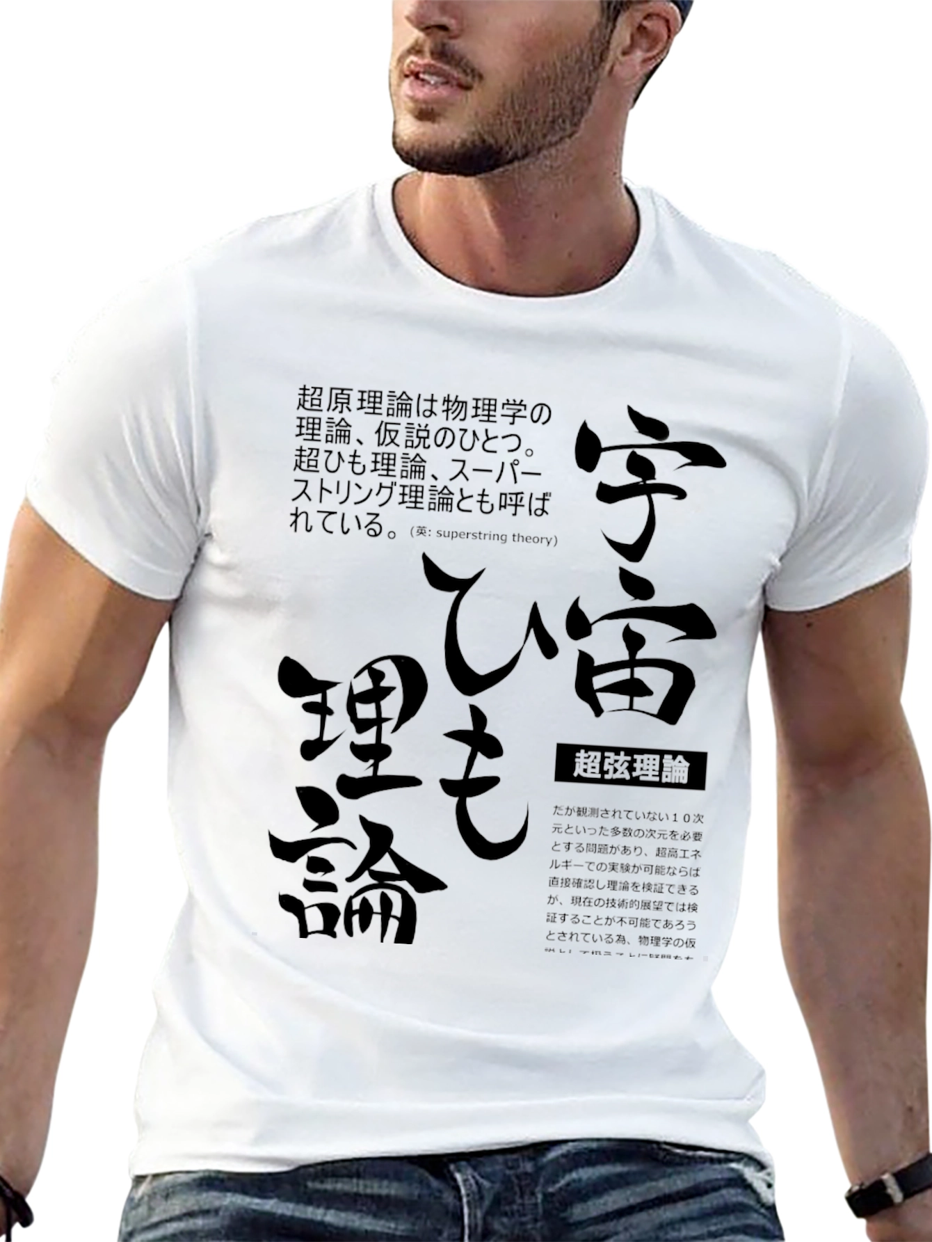 Black Superstring Theory T-Shirt - Japanese Text Design view 13
