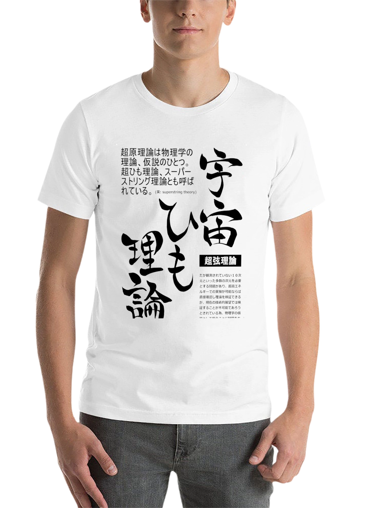 Black Superstring Theory T-Shirt - Japanese Text Design view 14