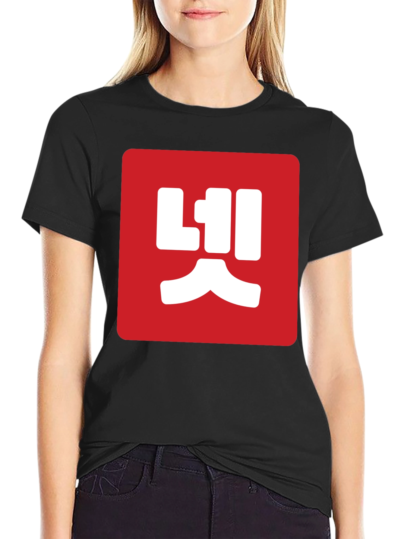 Black Red Box Korean Text Black T-Shirt view 2