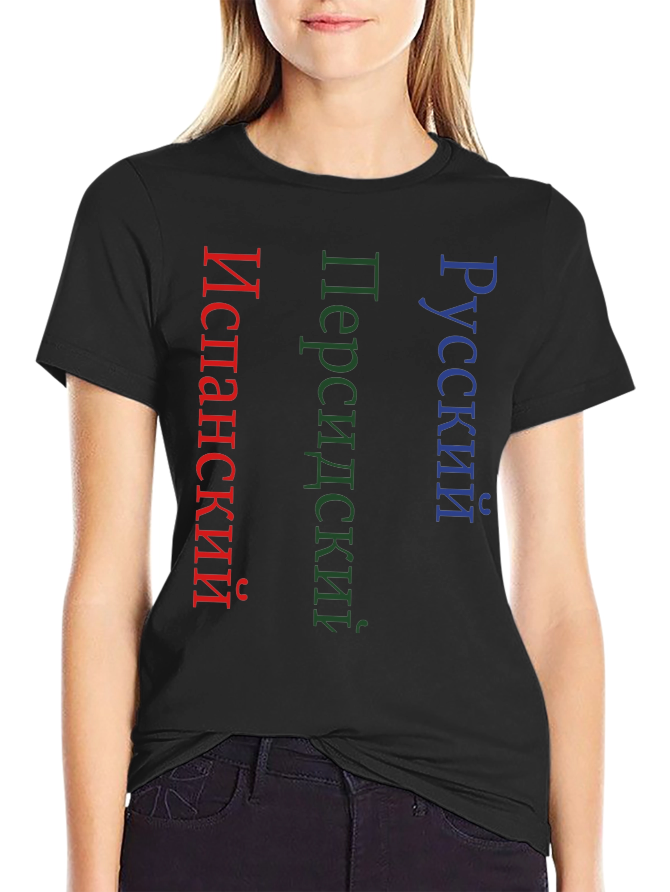 Black Multilingual Pride T-Shirt: Russian, Persian, Spanish view 2