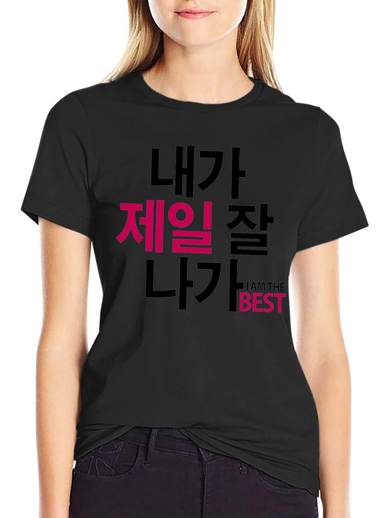 Black I Am The Best T-Shirt Korean Text Funny view 2
