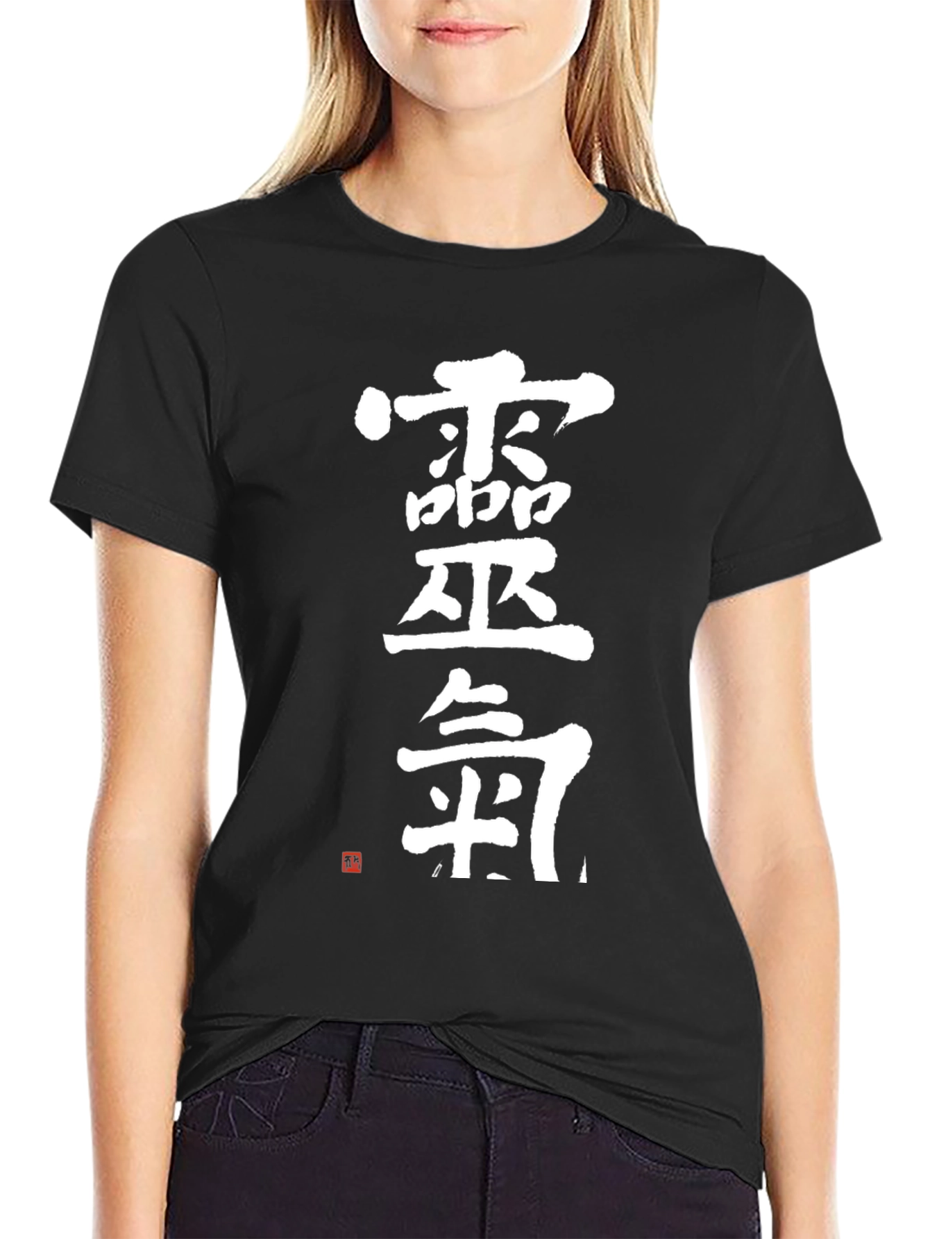 Black Japanese Calligraphy T-Shirt - Kanji Text Design view 2