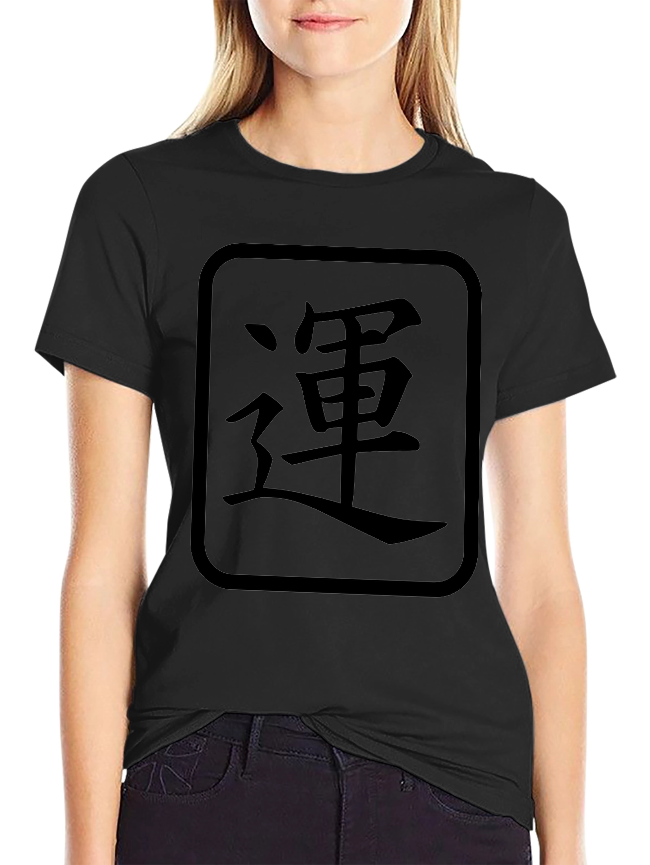 Black Japanese Luck Symbol Graphic T-Shirt view 2